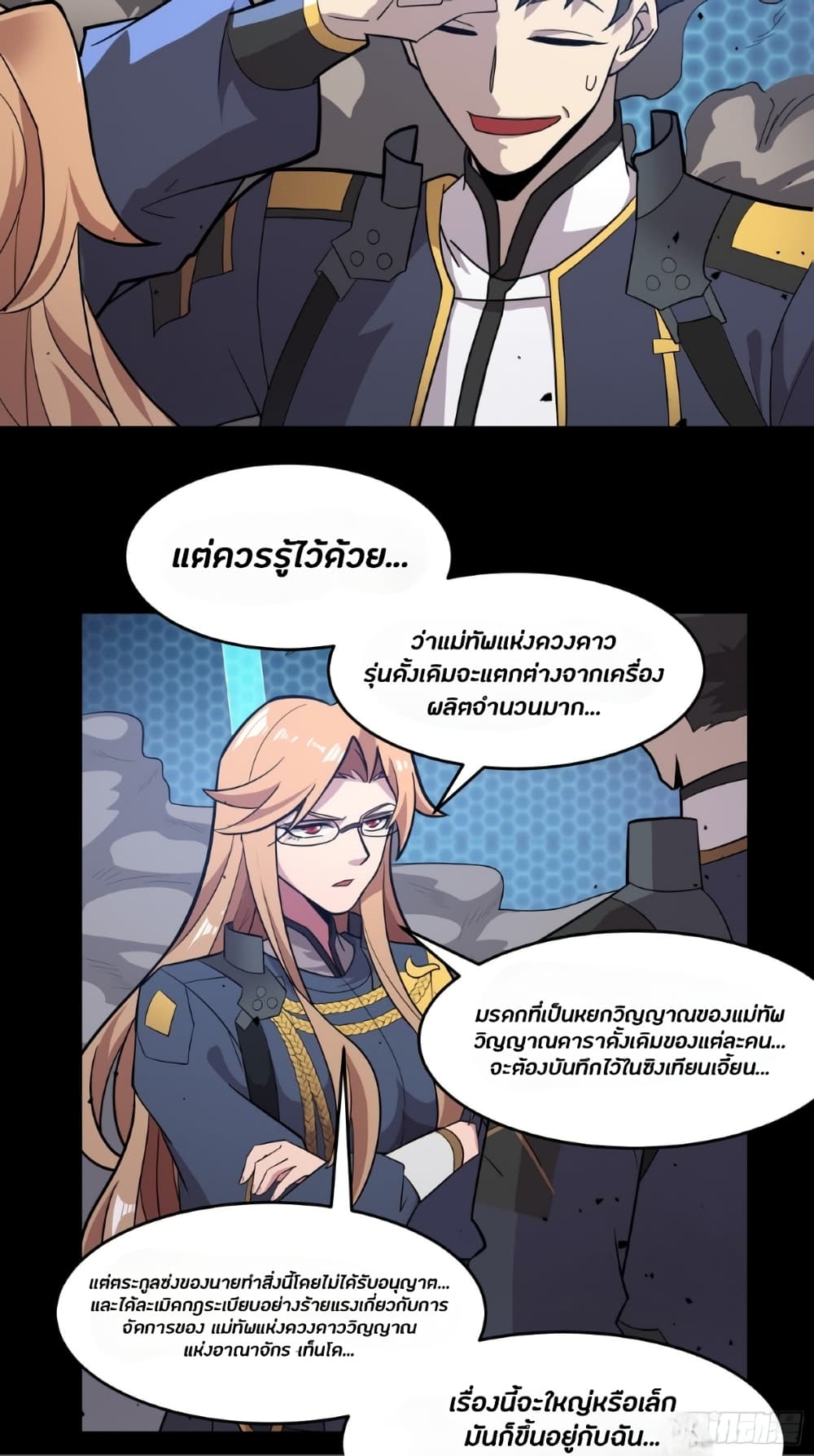 Legend of Star General page 6