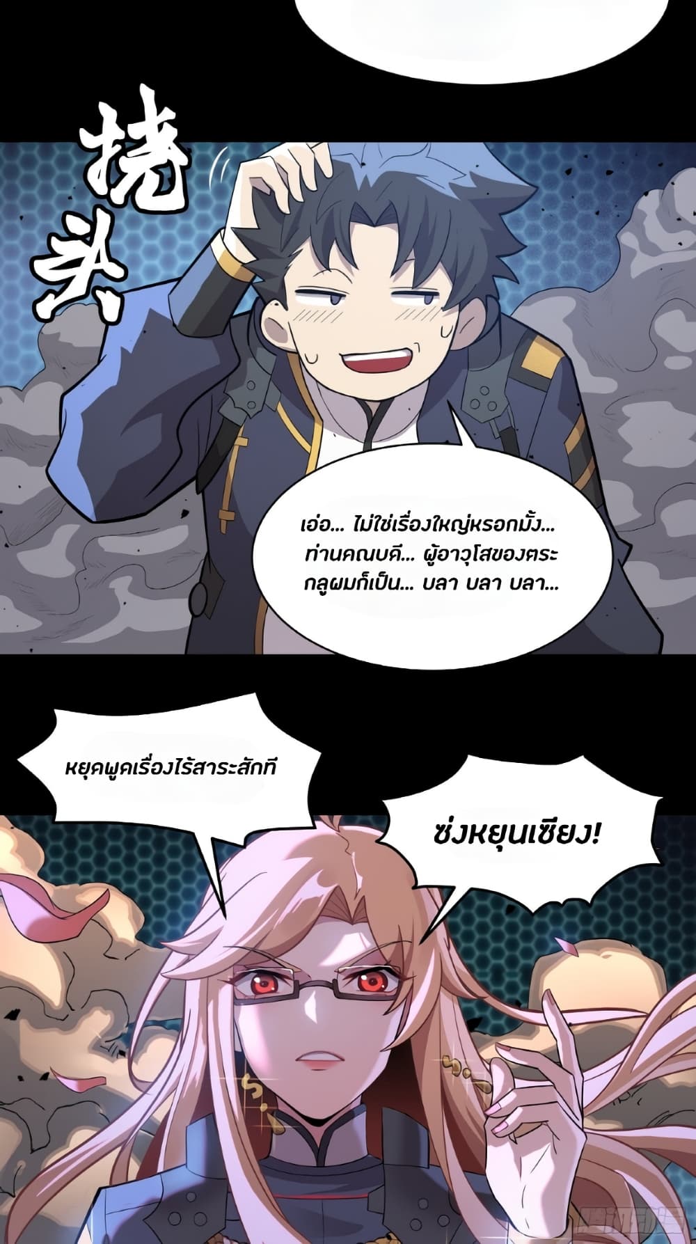 Legend of Star General page 7