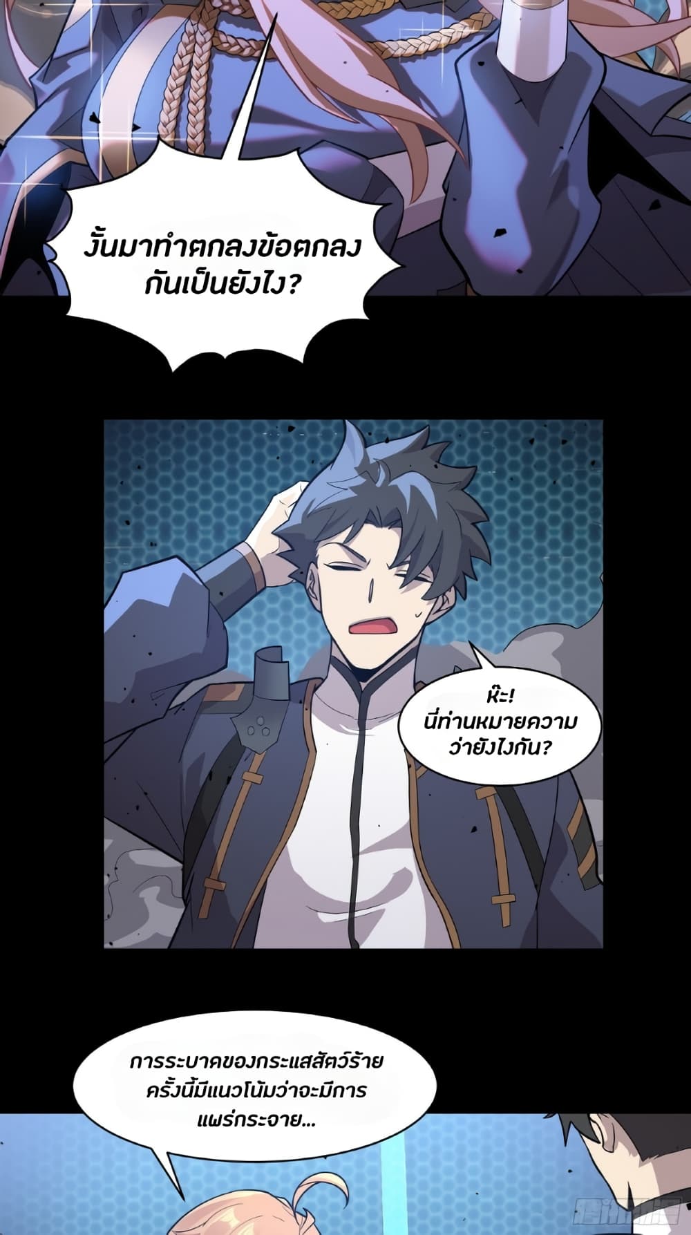 Legend of Star General page 8