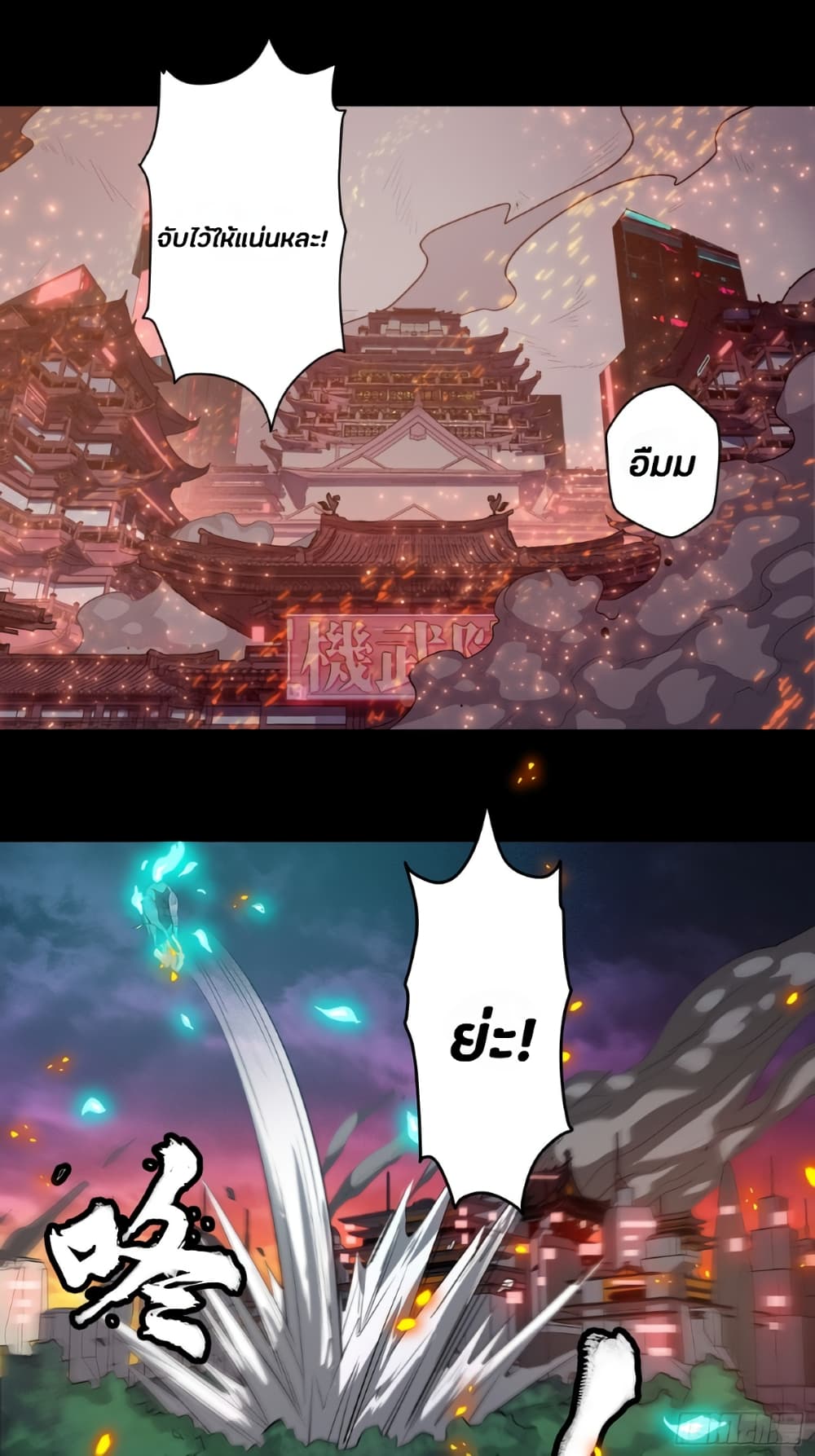 Legend of Star General page 3