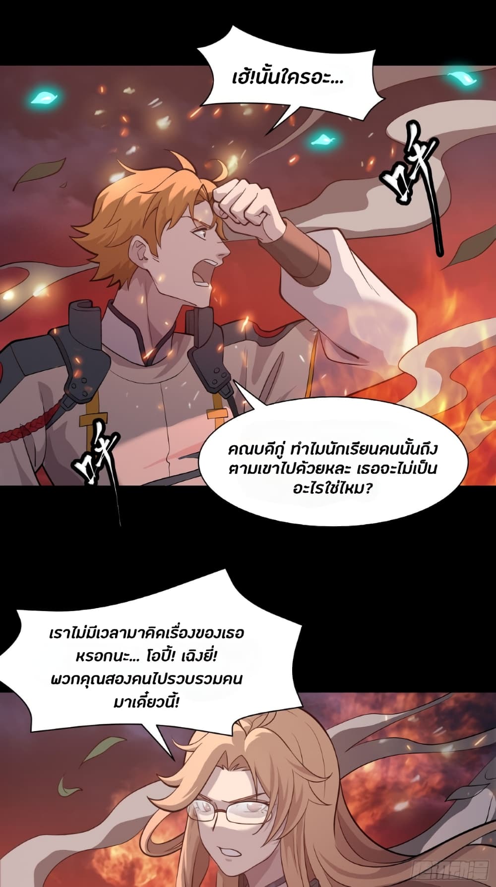 Legend of Star General page 5