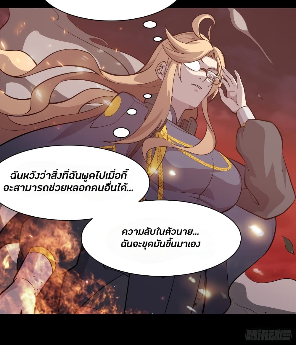 Legend of Star General page 7