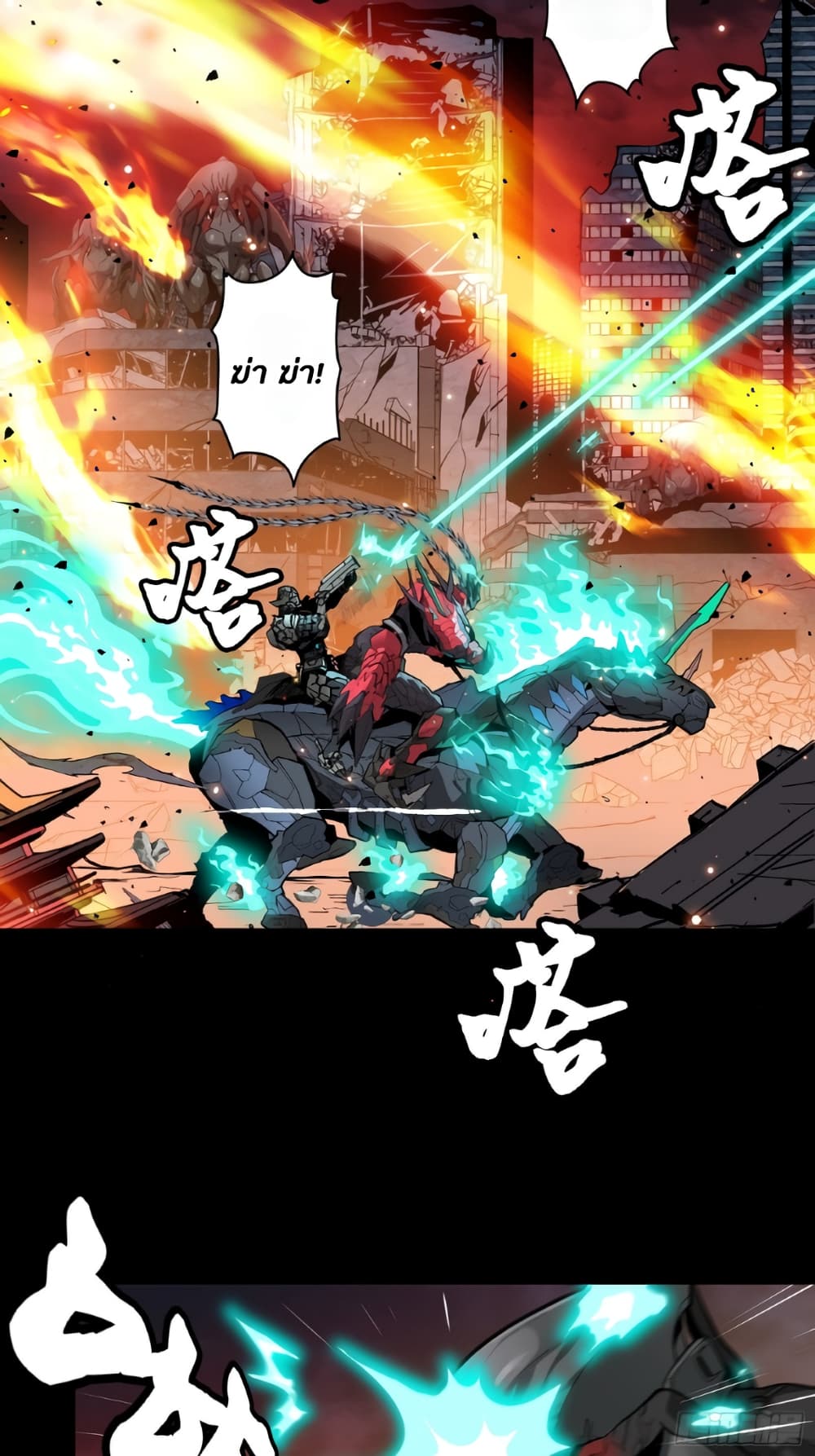 Legend of Star General page 10
