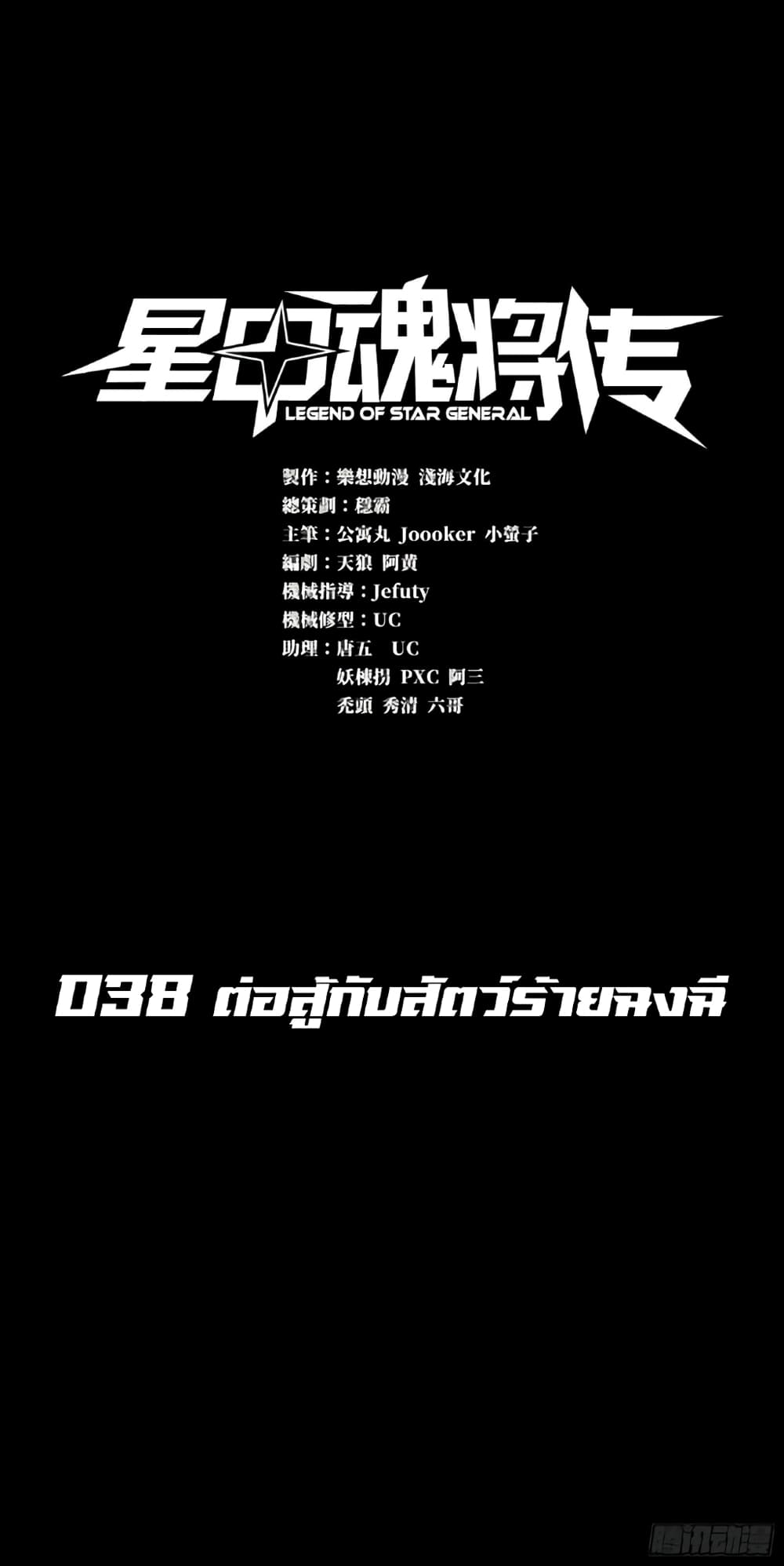 Legend of Star General page 1