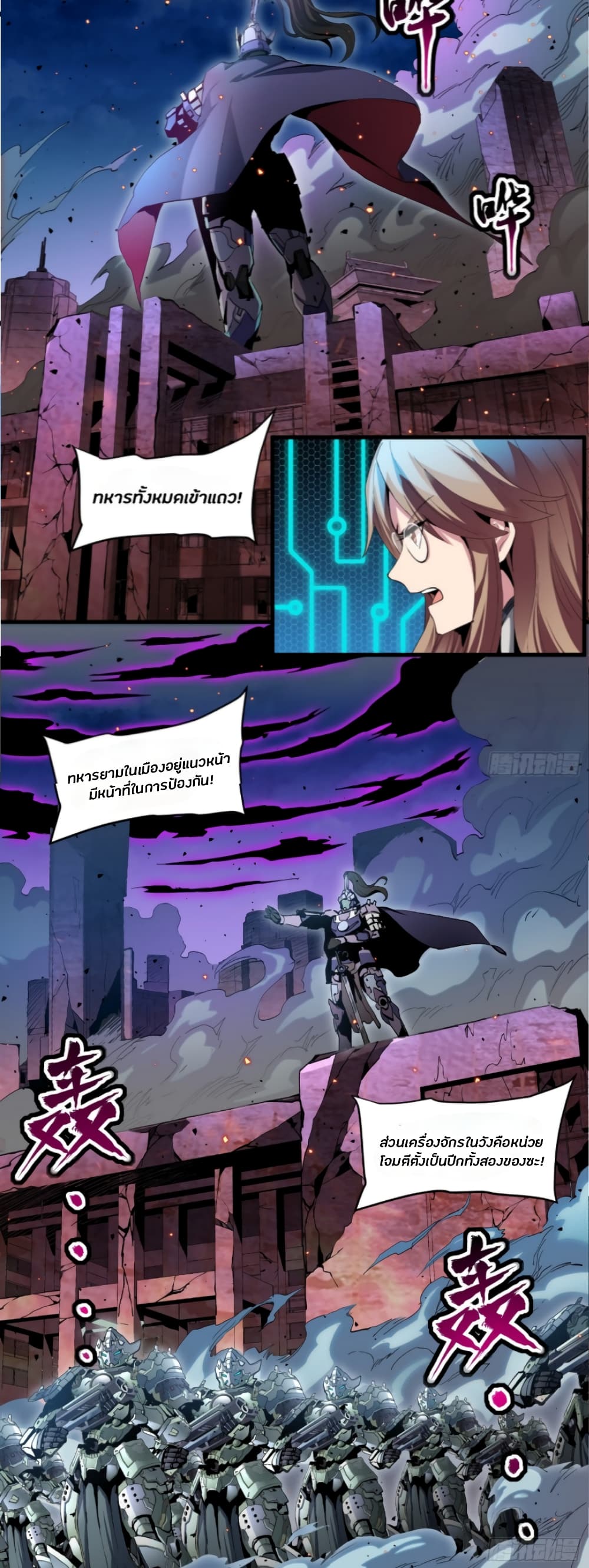 Legend of Star General page 4