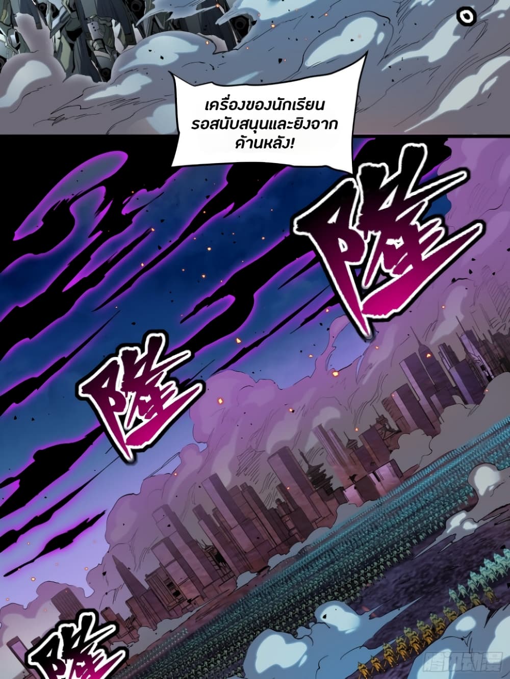 Legend of Star General page 5
