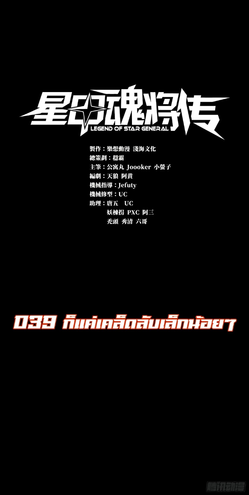 Legend of Star General page 1