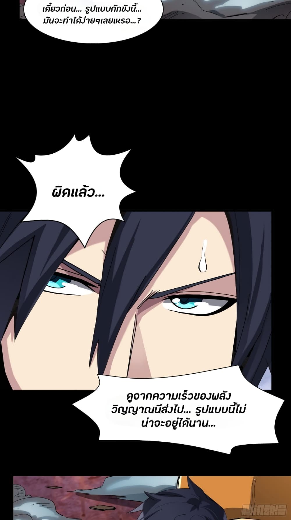 Legend of Star General page 7