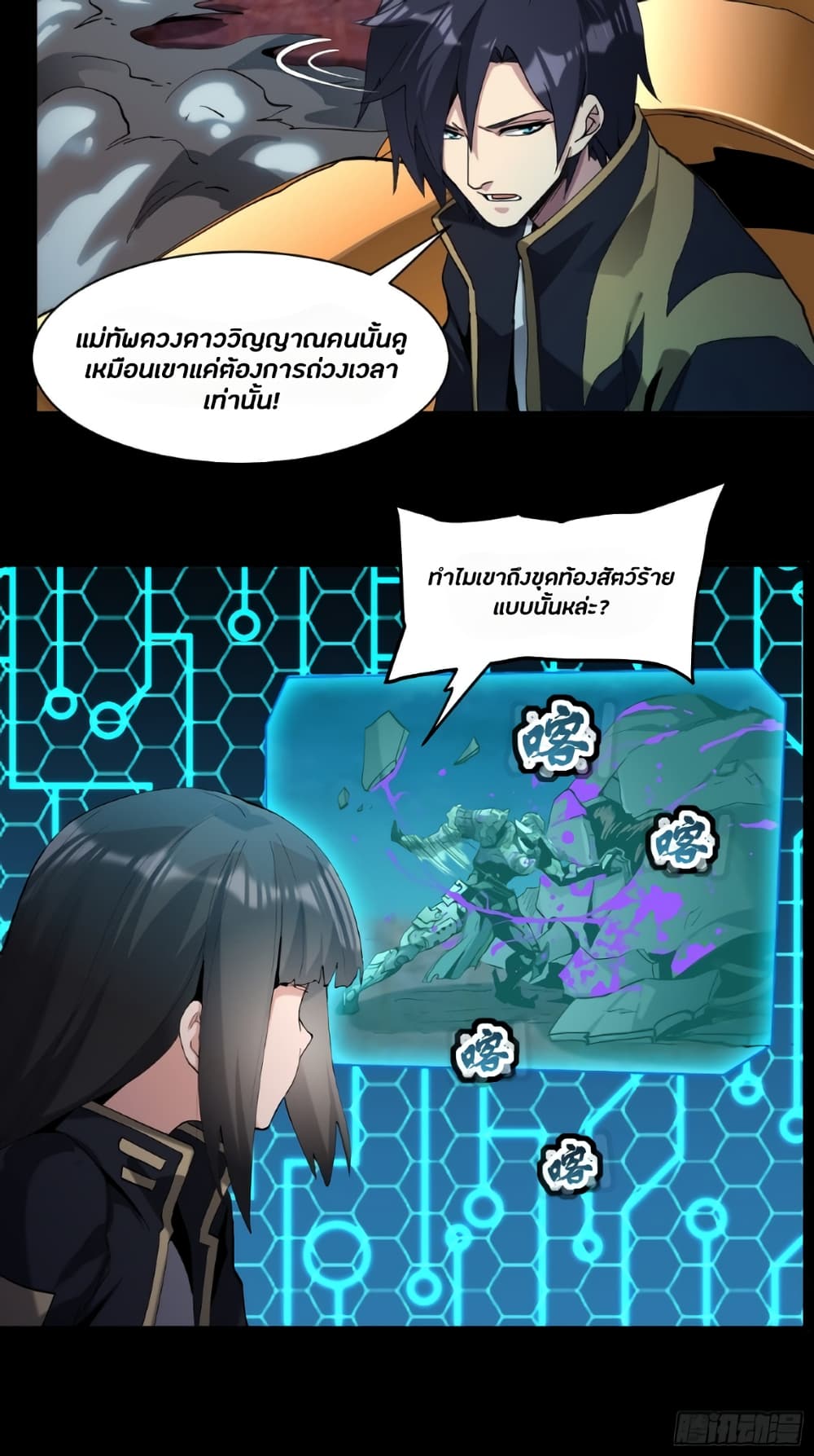 Legend of Star General page 8