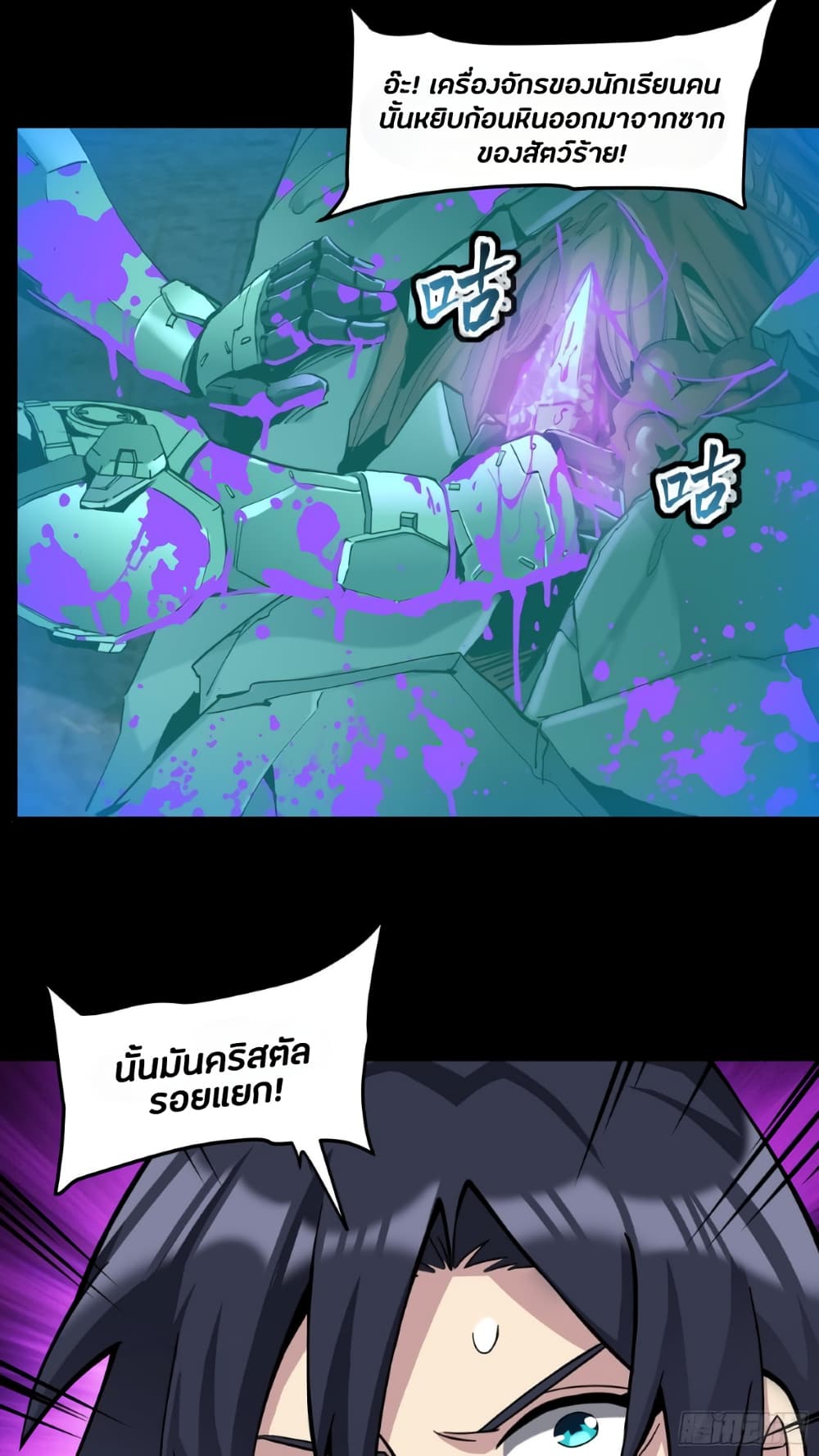 Legend of Star General page 9