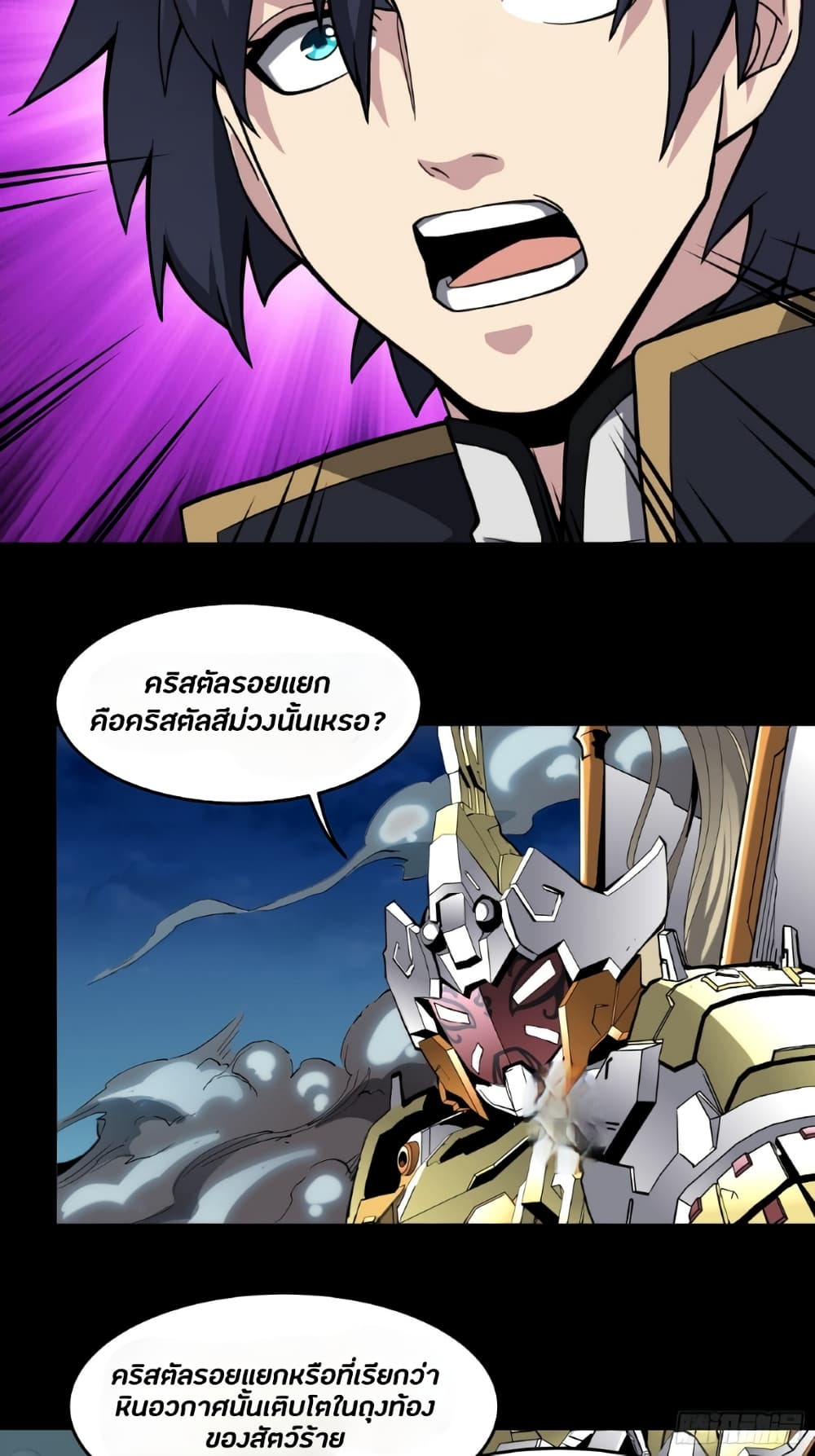 Legend of Star General page 10