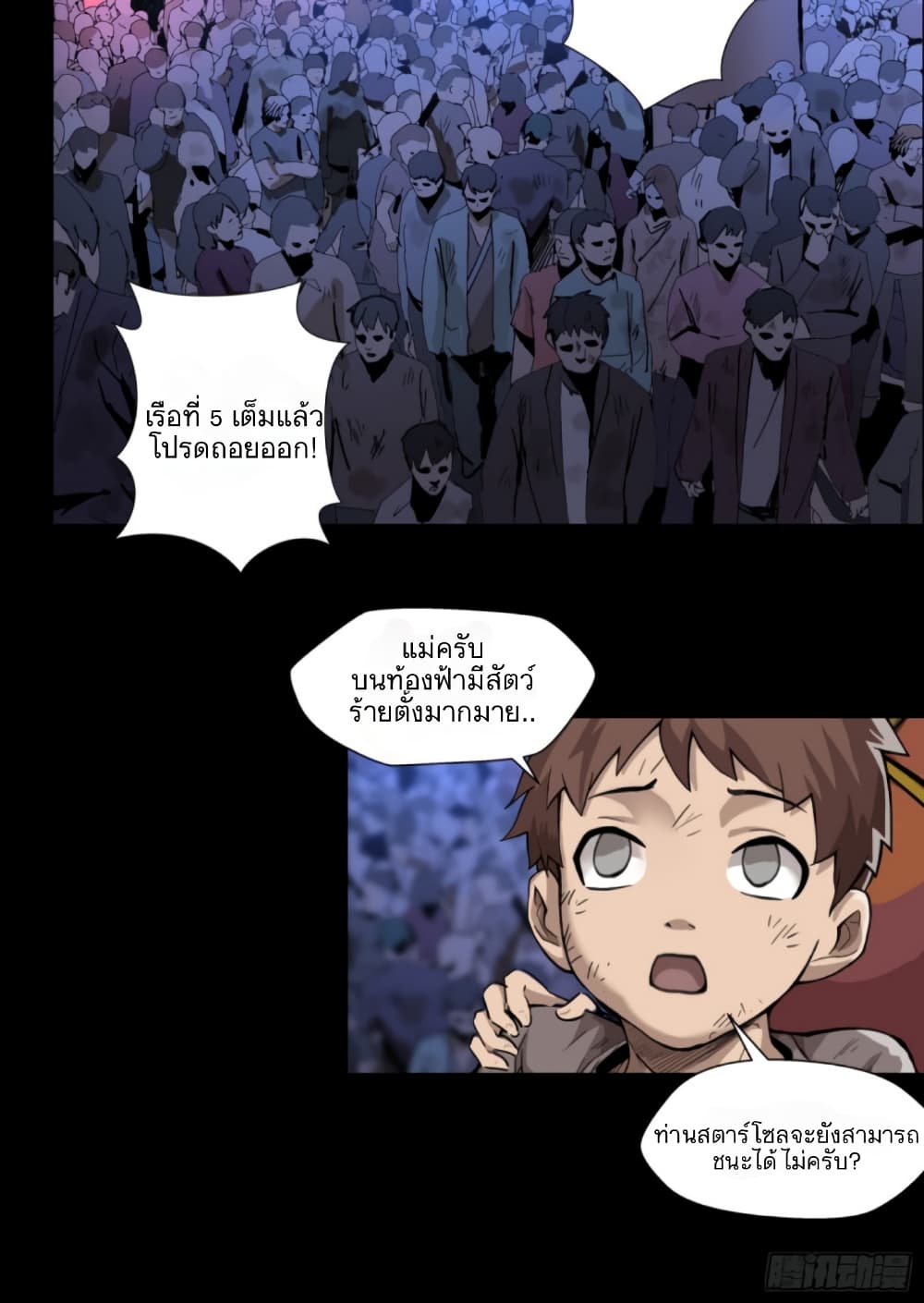 Legend of Star General page 3