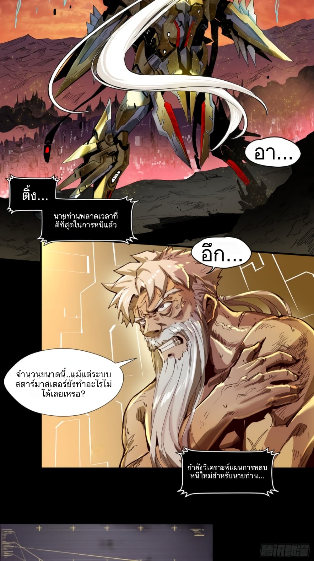 Legend of Star General page 5