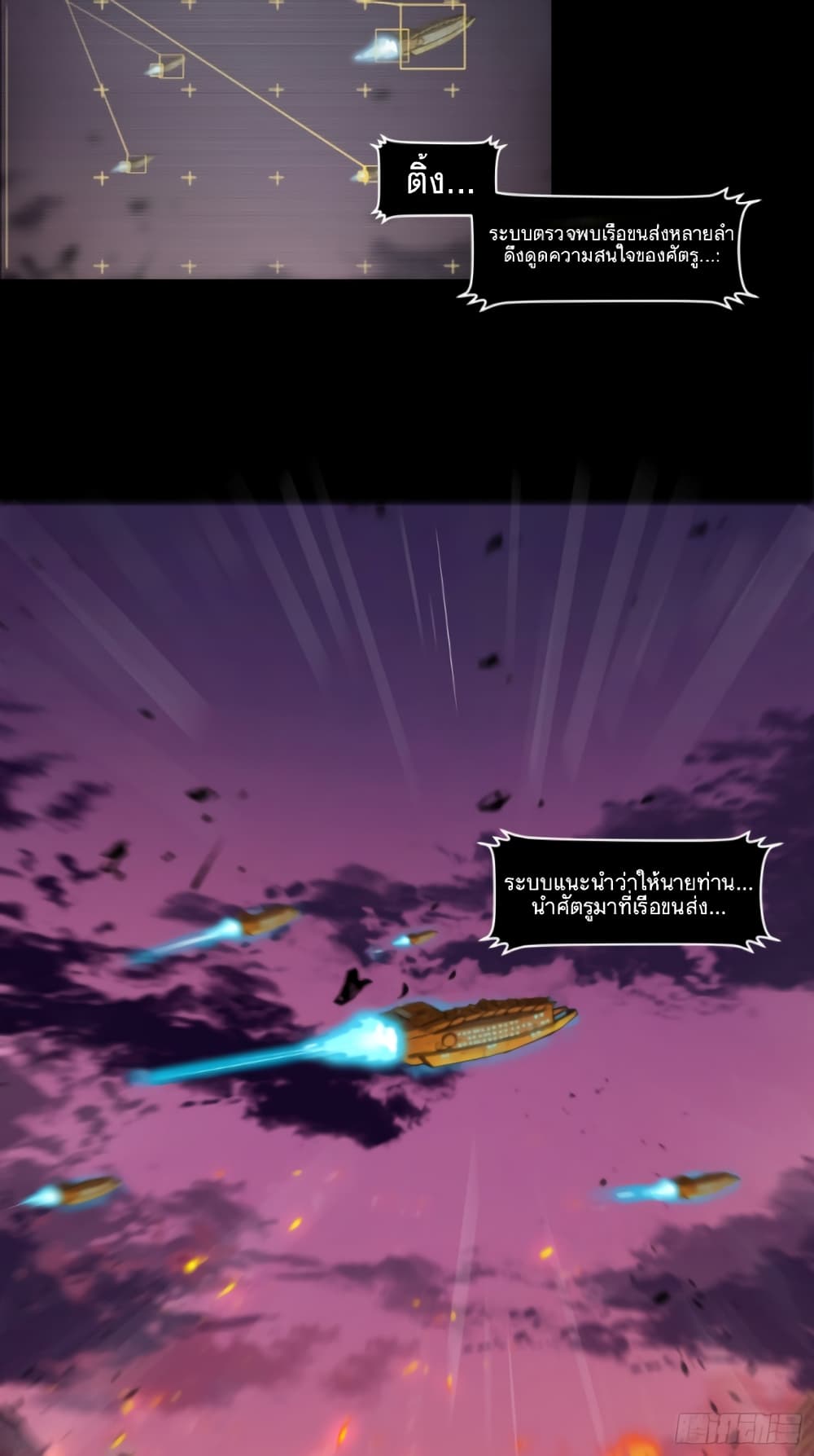 Legend of Star General page 6