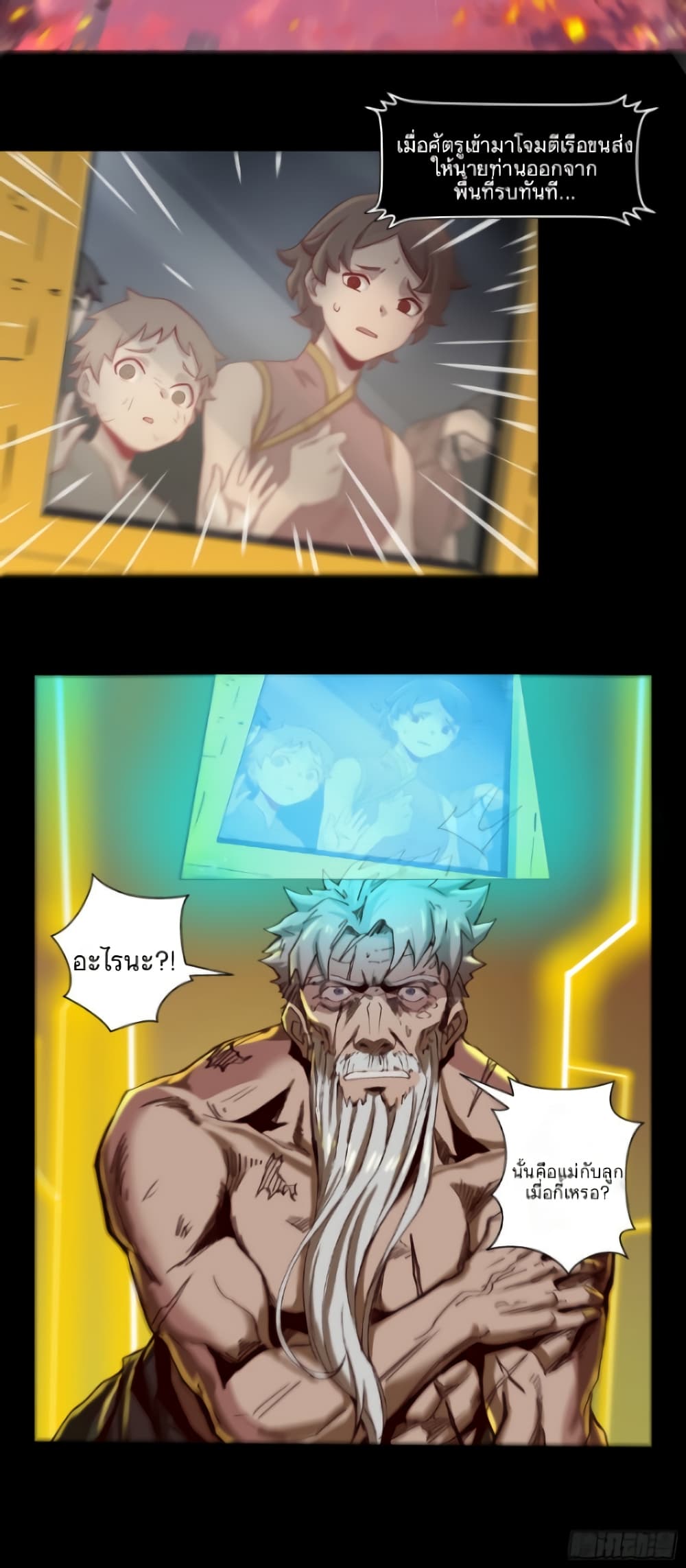 Legend of Star General page 7