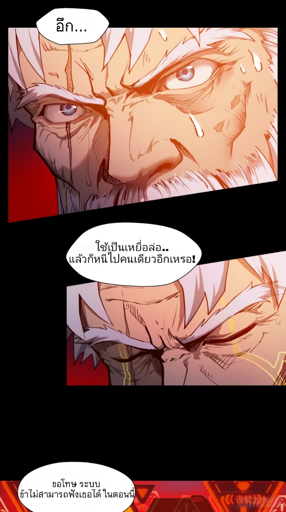 Legend of Star General page 8