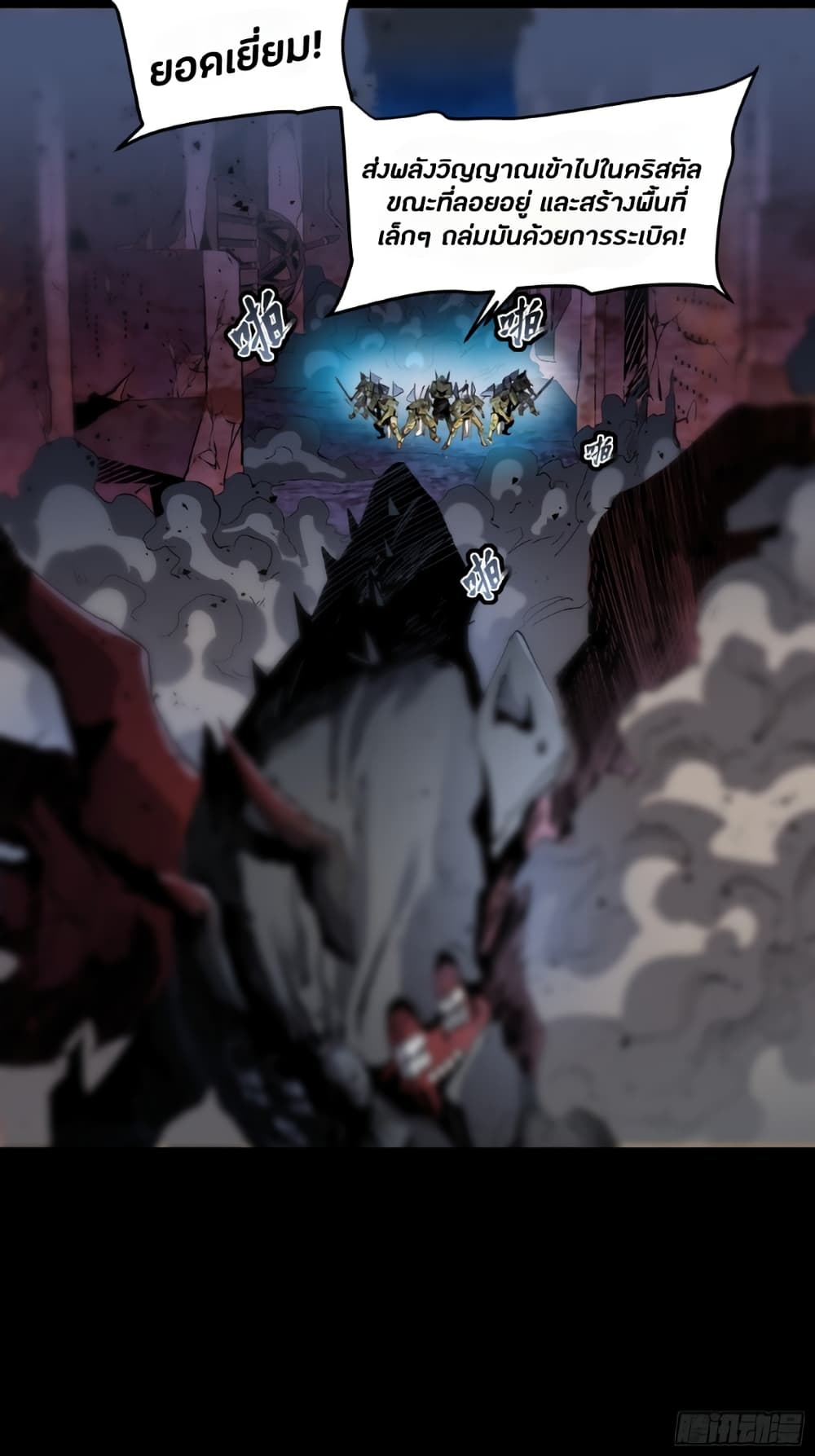 Legend of Star General page 3