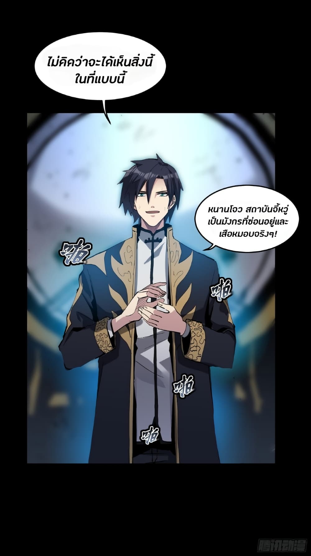 Legend of Star General page 4