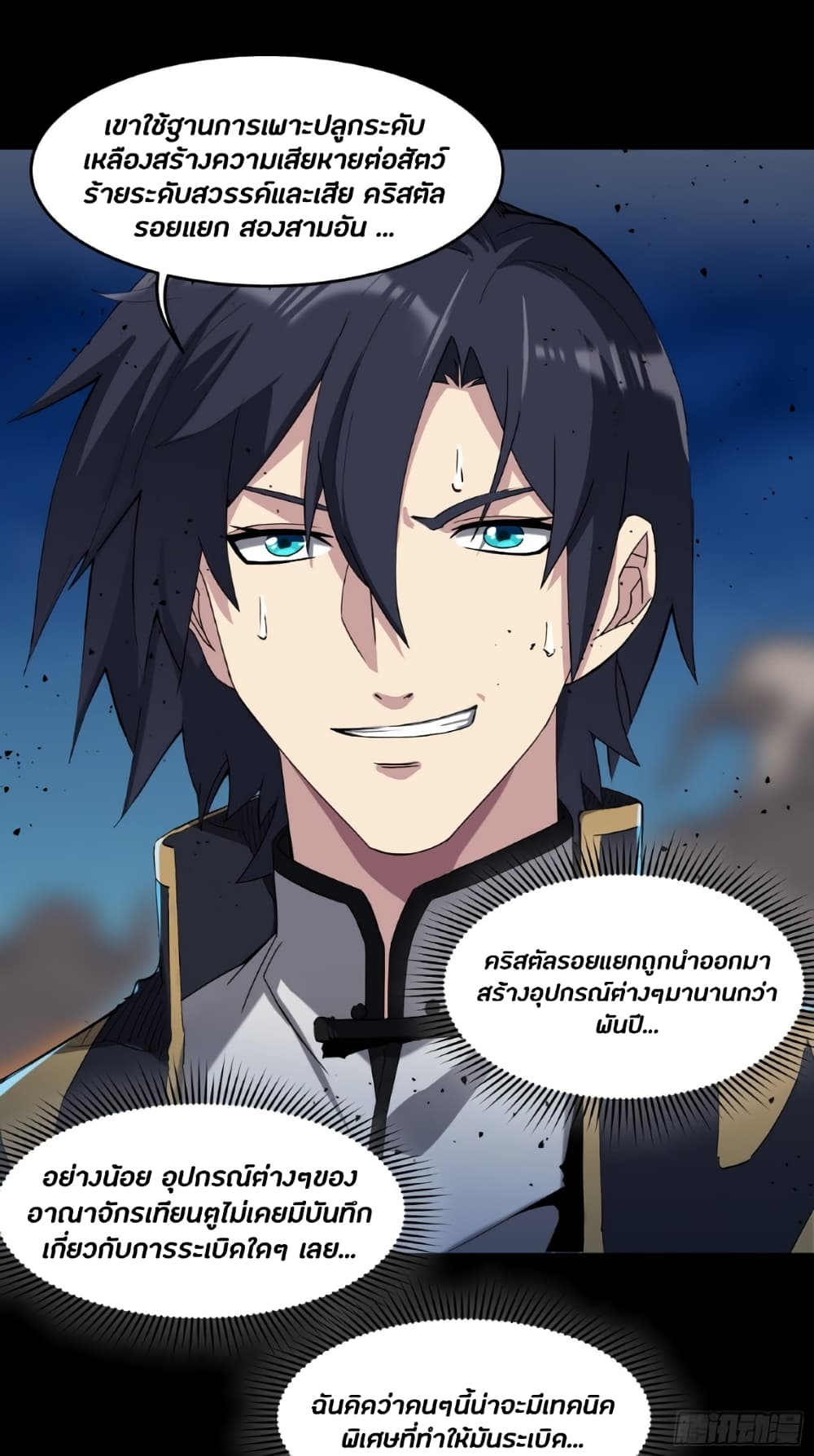 Legend of Star General page 6