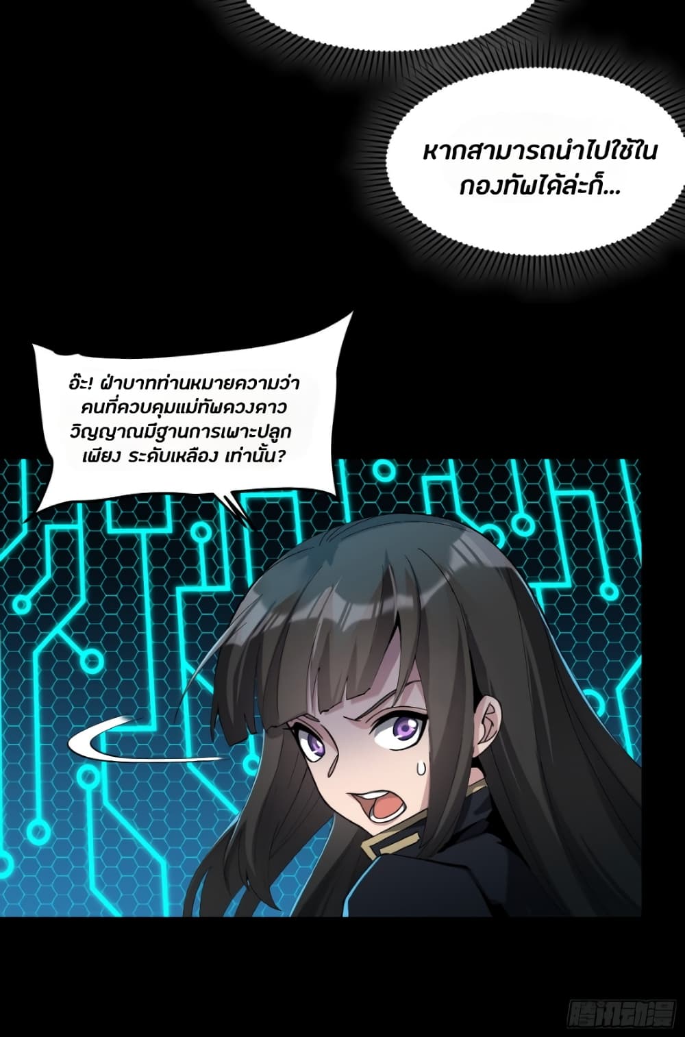 Legend of Star General page 7