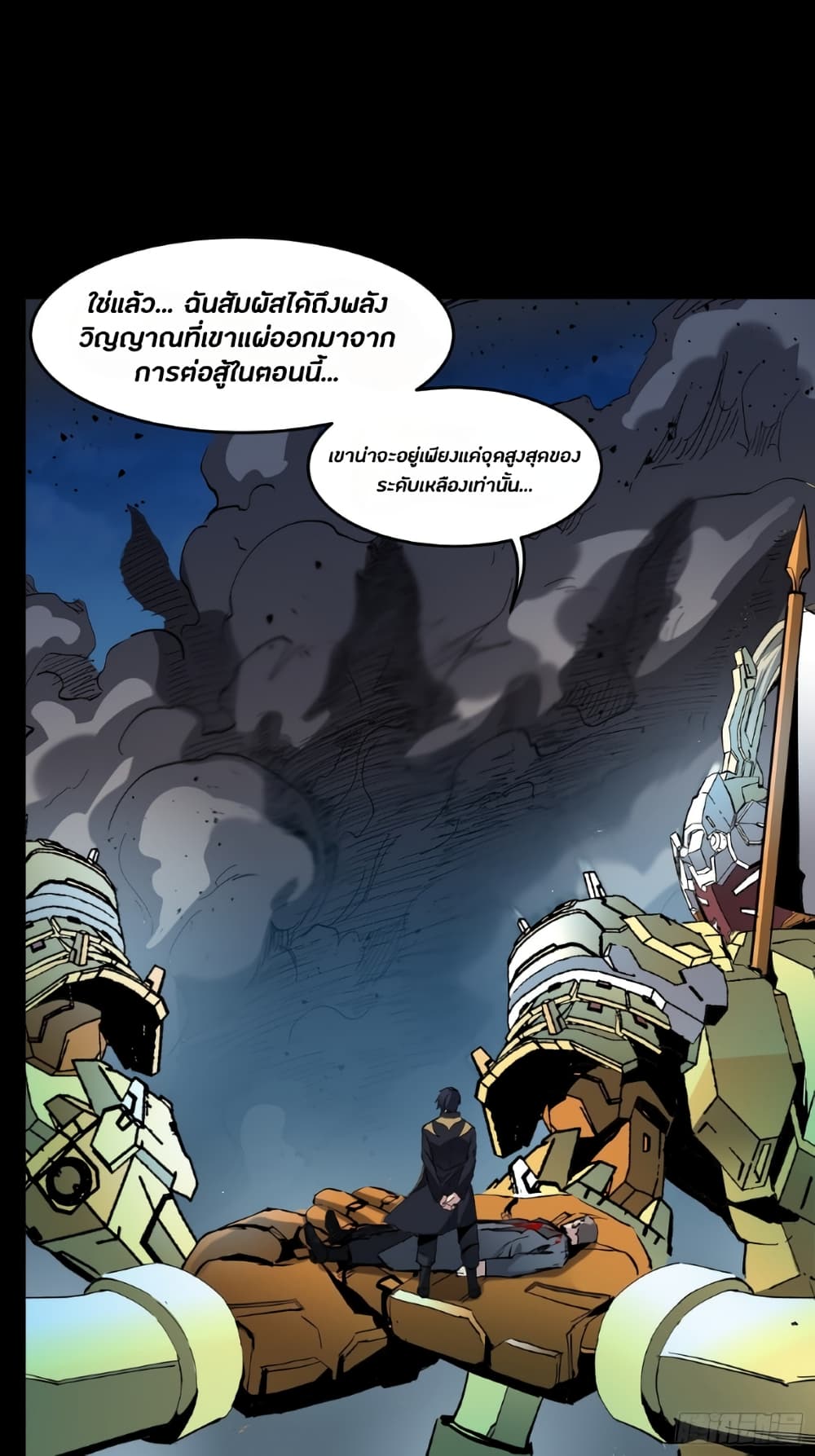 Legend of Star General page 8