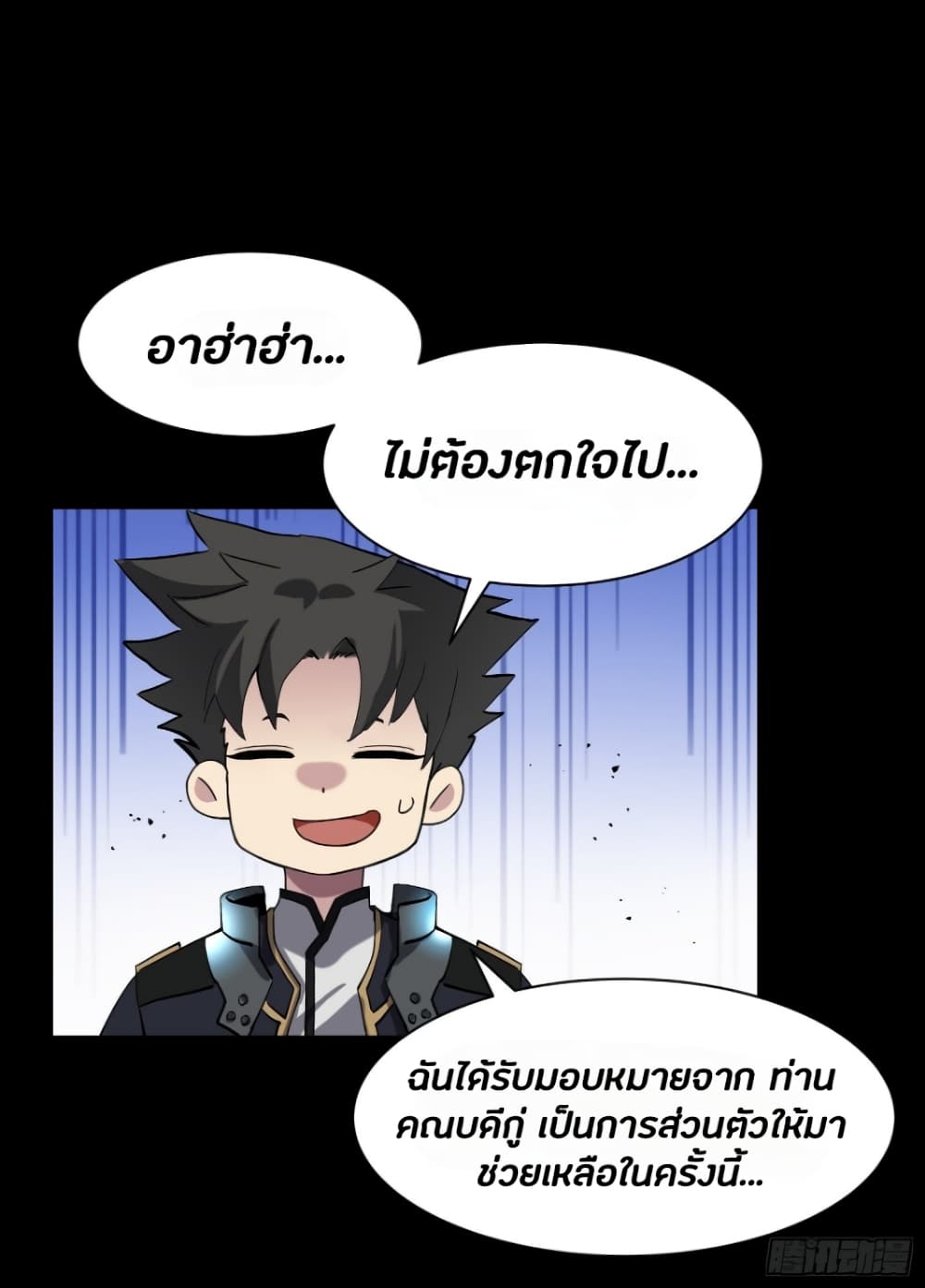 Legend of Star General page 7
