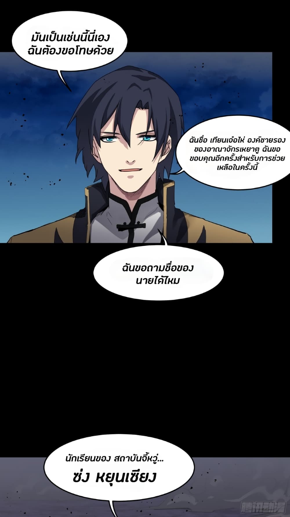Legend of Star General page 8