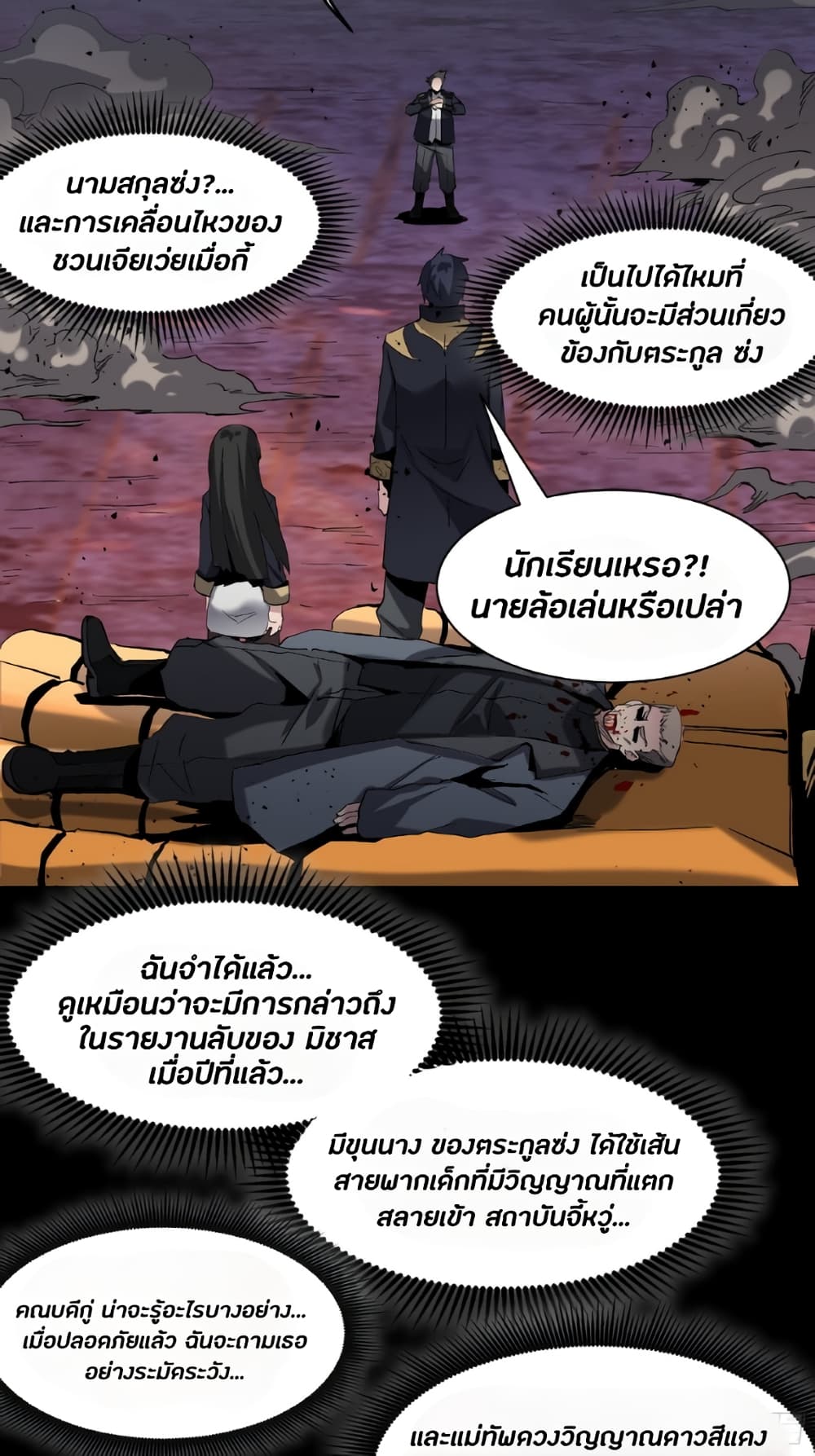 Legend of Star General page 9