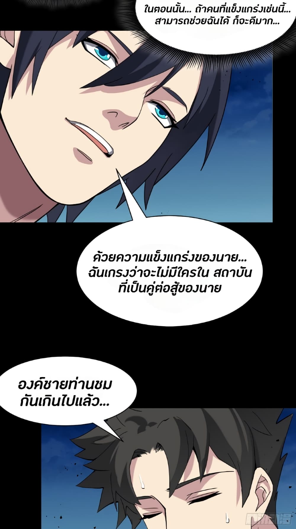 Legend of Star General page 10