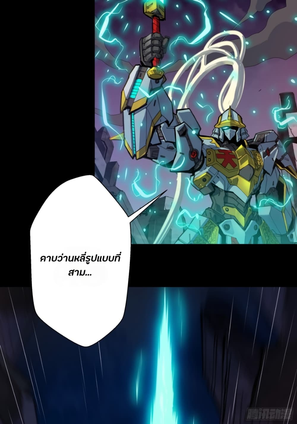 Legend of Star General page 5