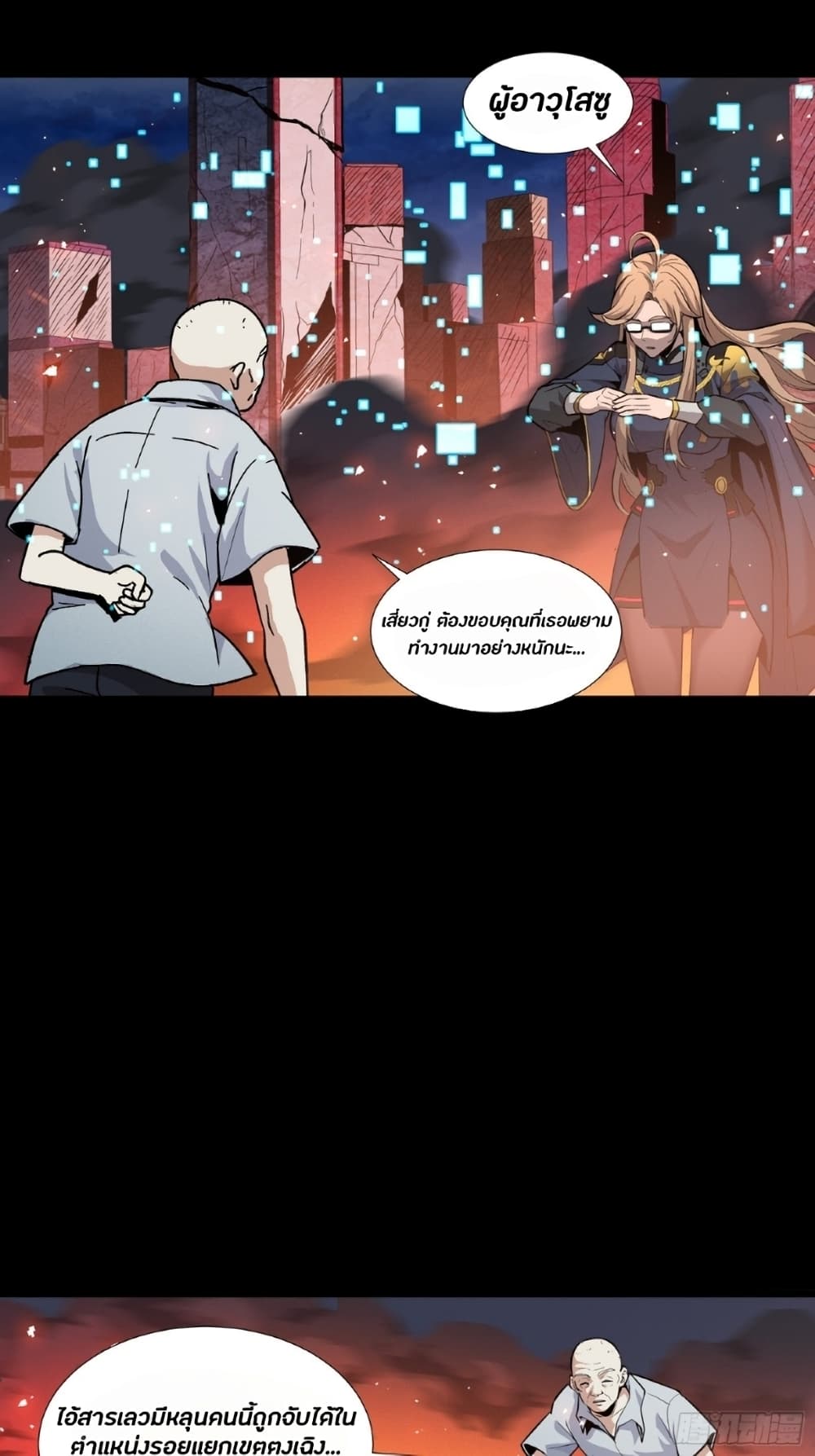 Legend of Star General page 3