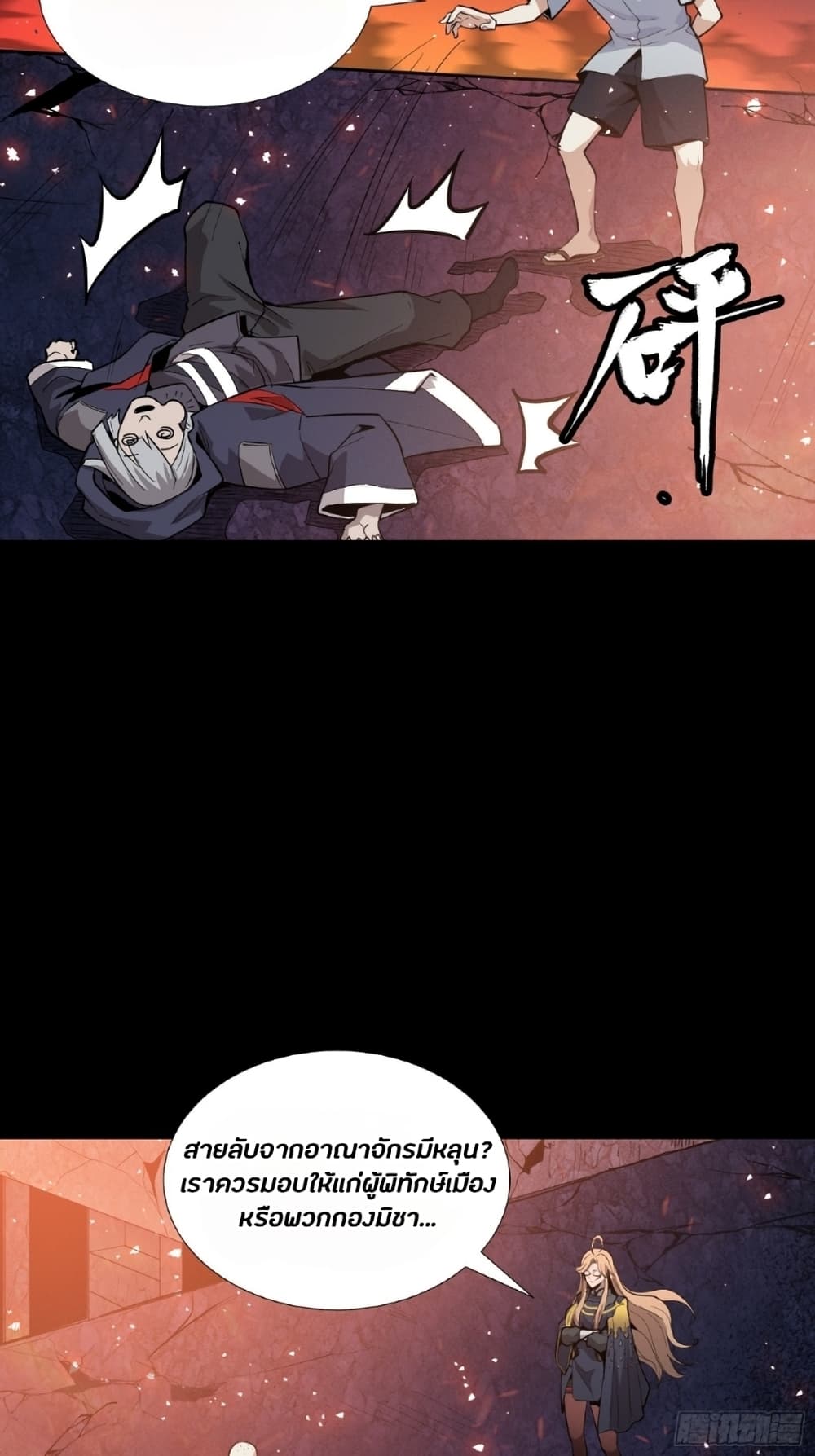 Legend of Star General page 4