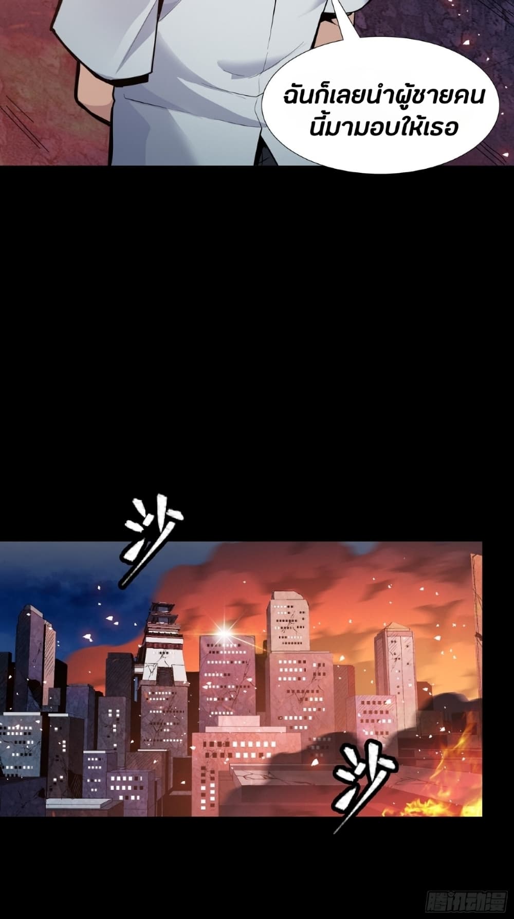 Legend of Star General page 6