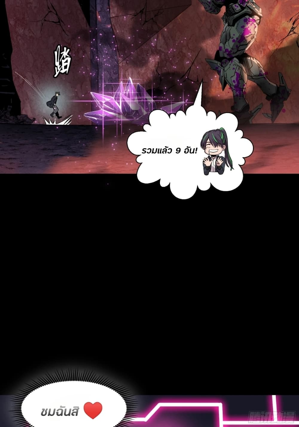 Legend of Star General page 5