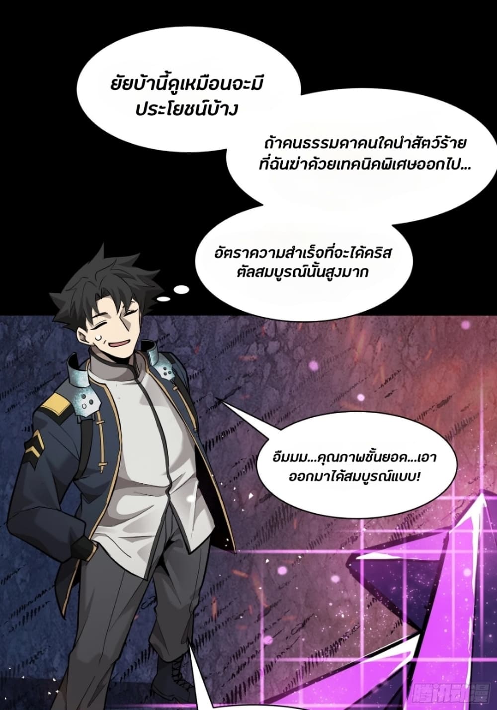 Legend of Star General page 7