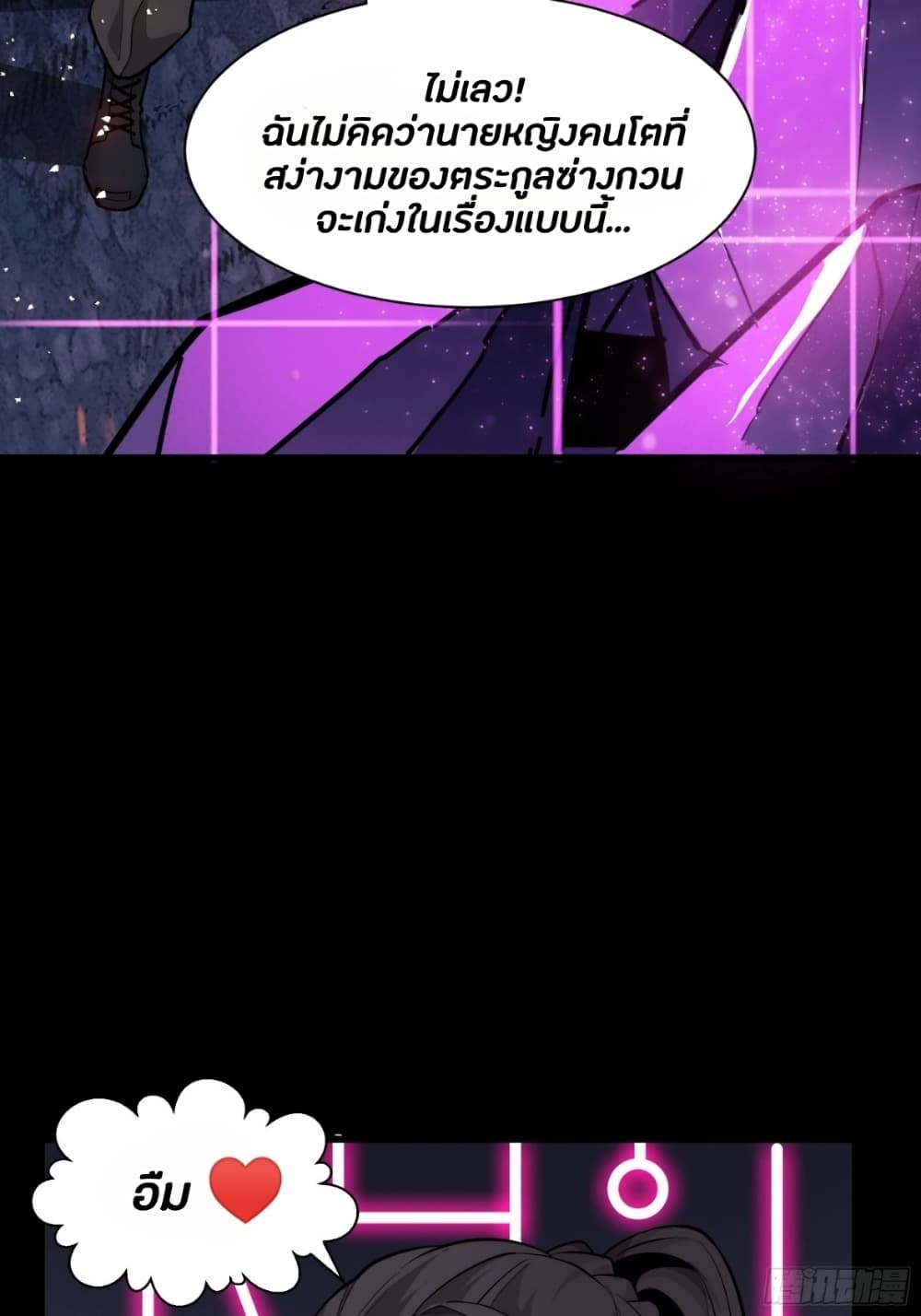 Legend of Star General page 8