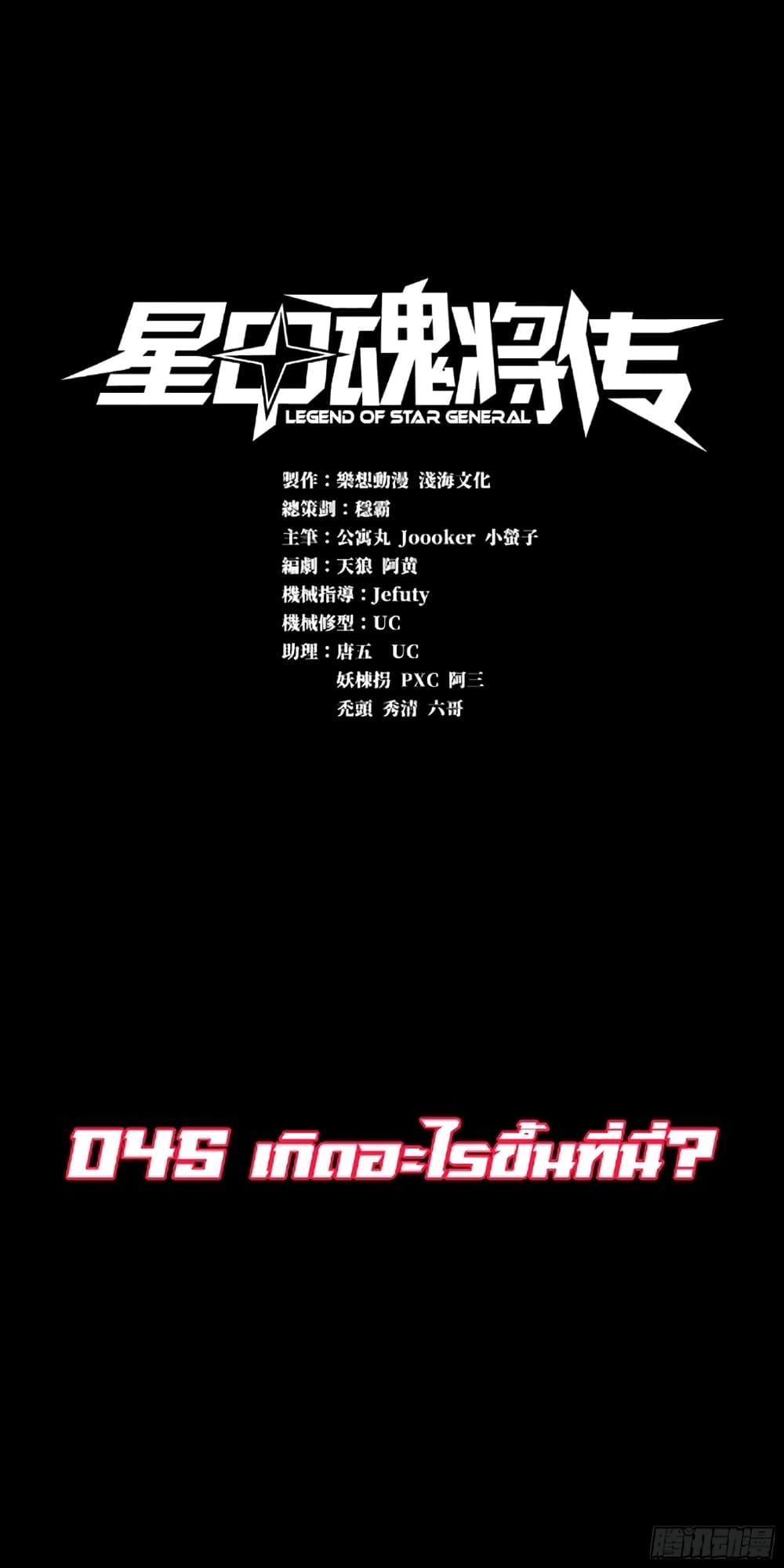 Legend of Star General page 1