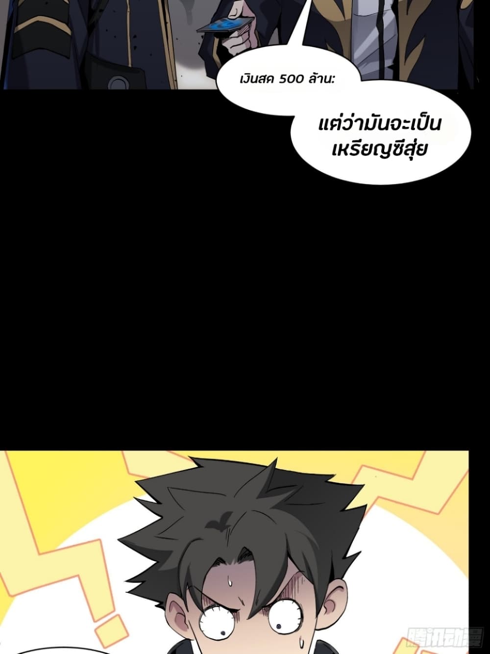 Legend of Star General page 5