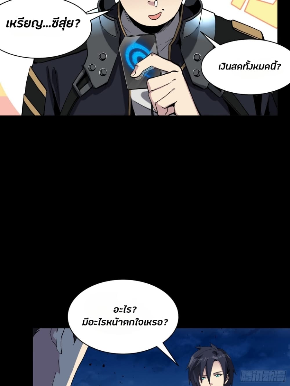 Legend of Star General page 6