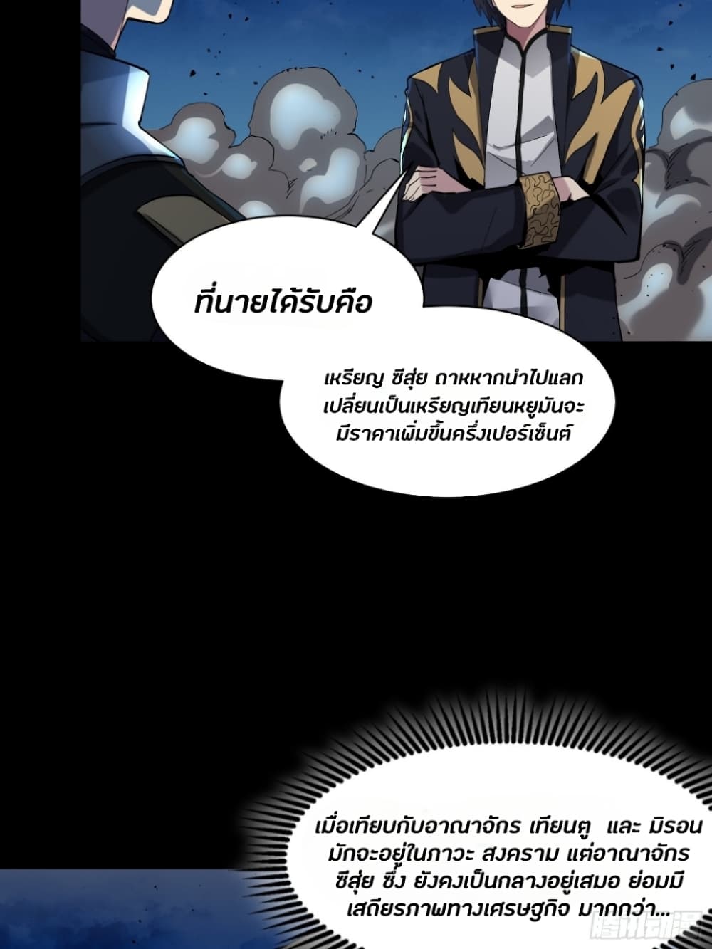 Legend of Star General page 7