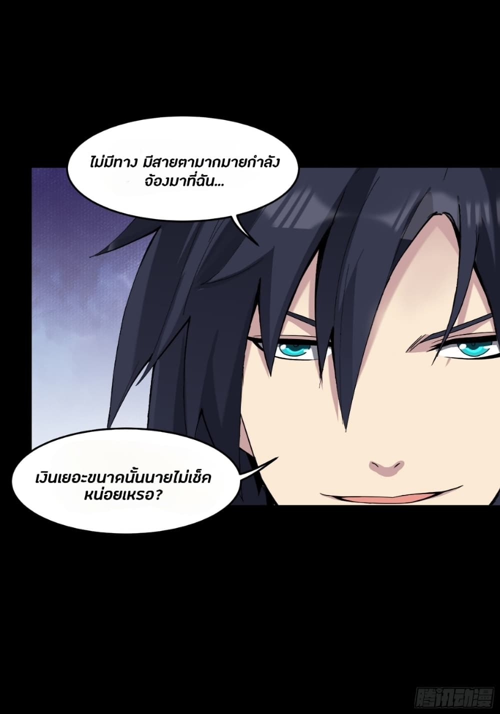 Legend of Star General page 9
