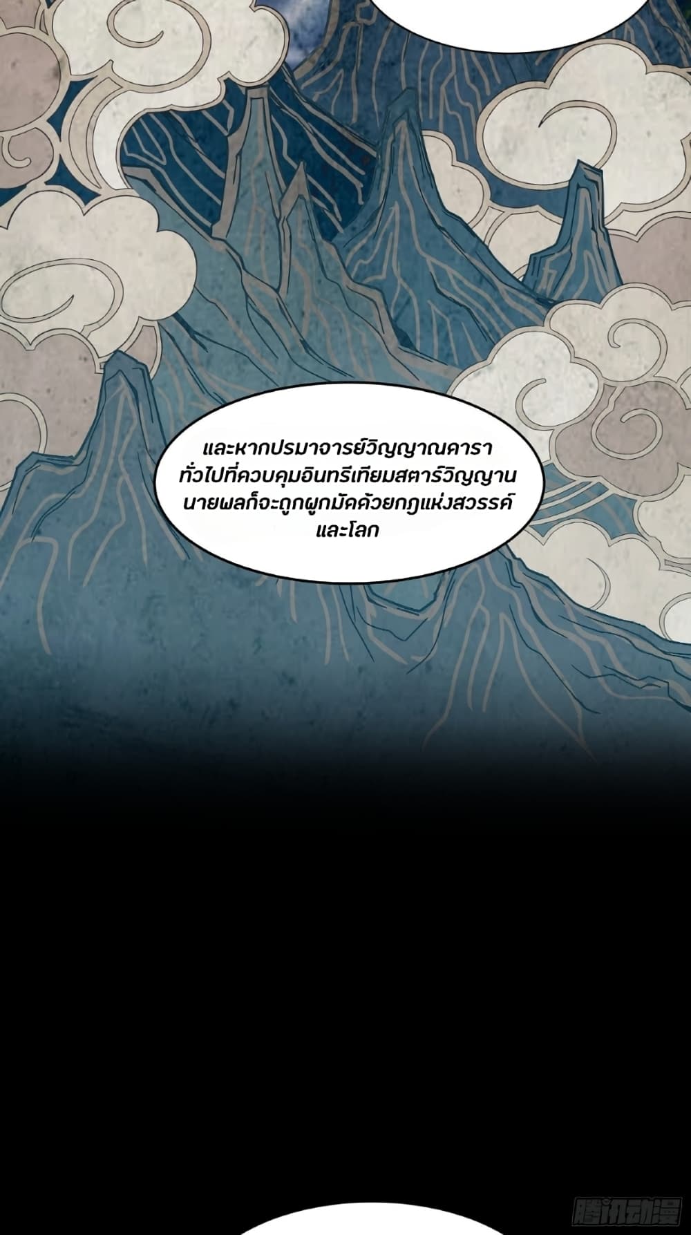 Legend of Star General page 4