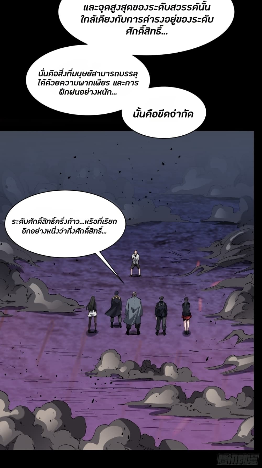 Legend of Star General page 8
