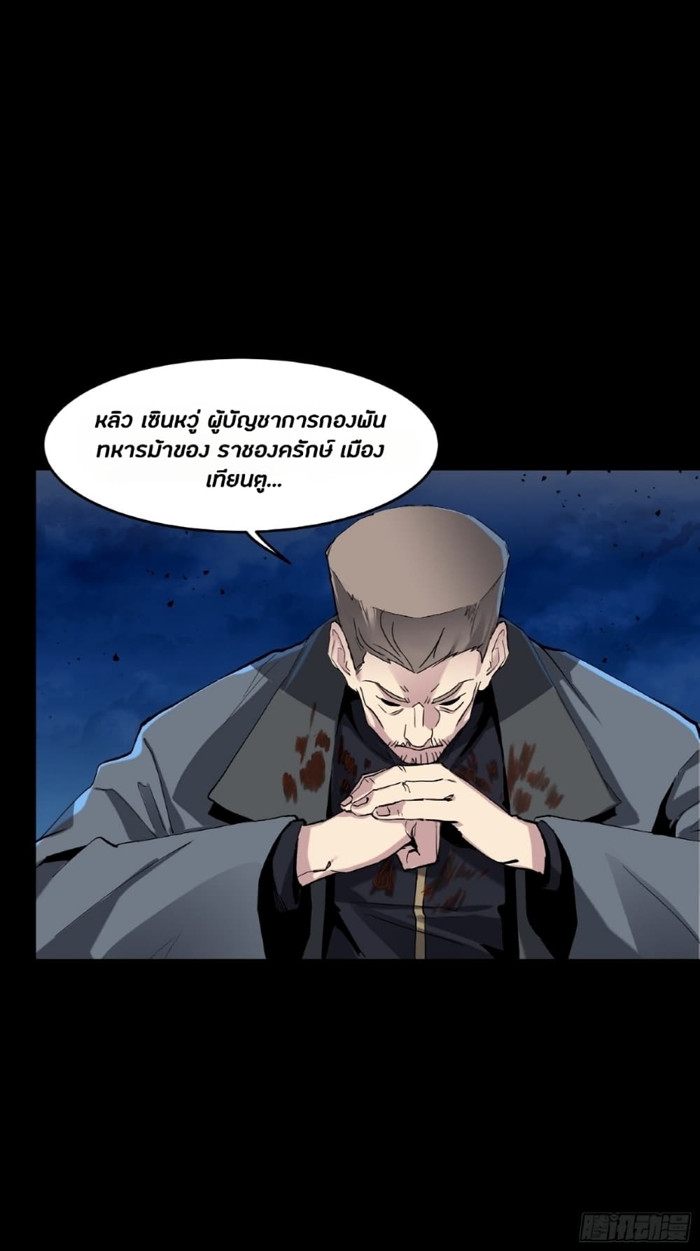 Legend of Star General page 9