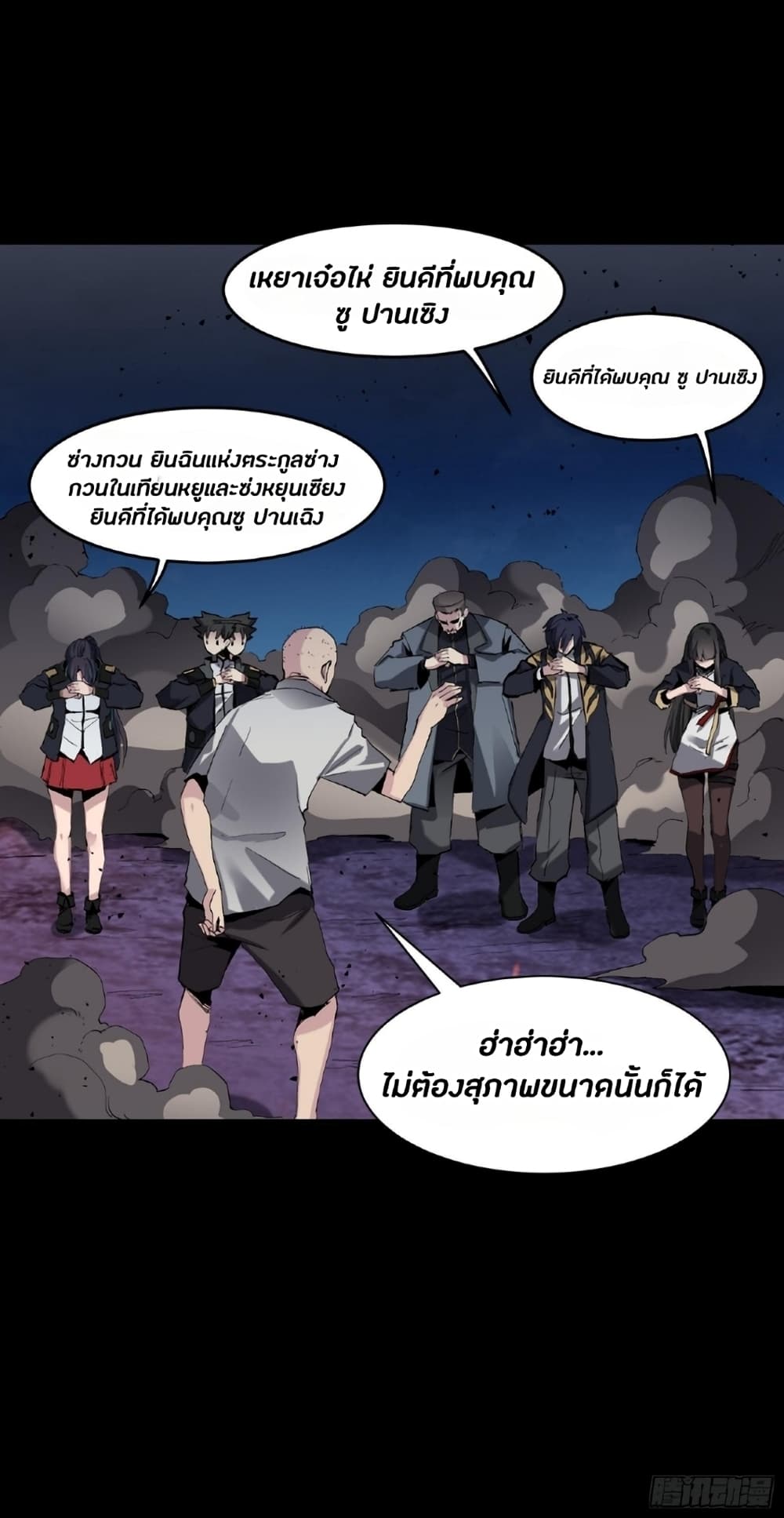 Legend of Star General page 10