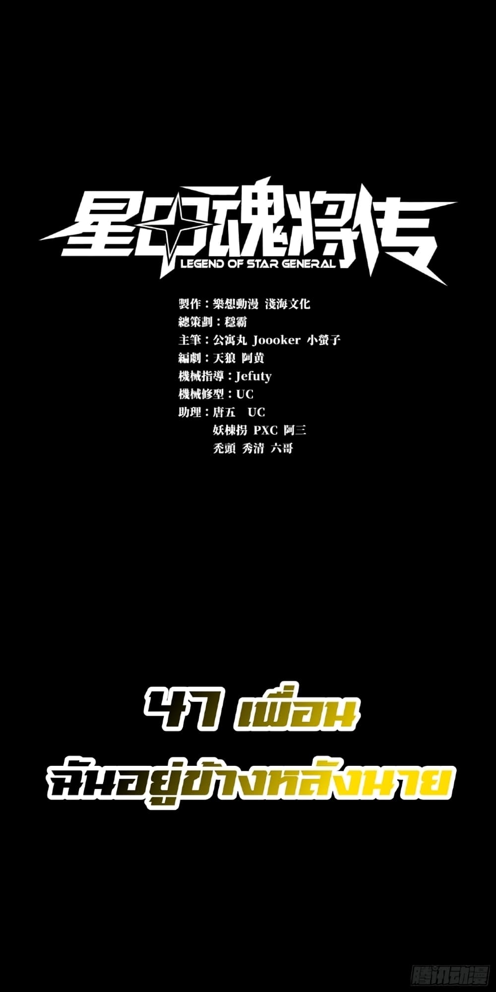 Legend of Star General page 1