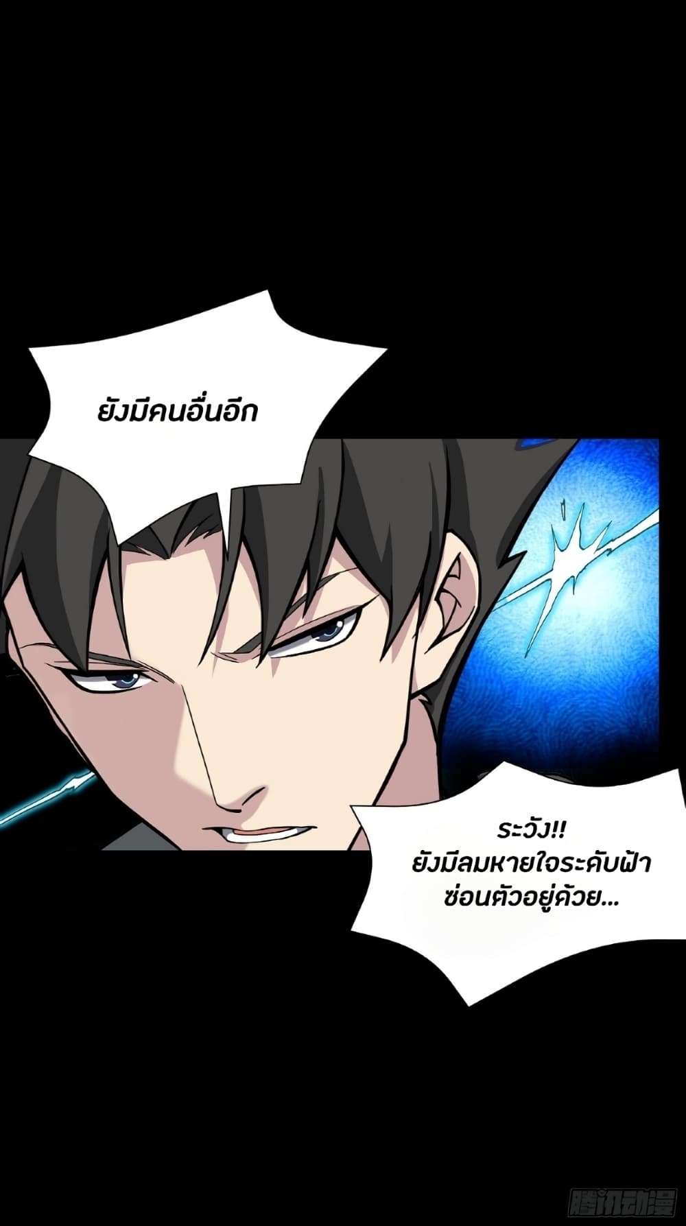 Legend of Star General page 7
