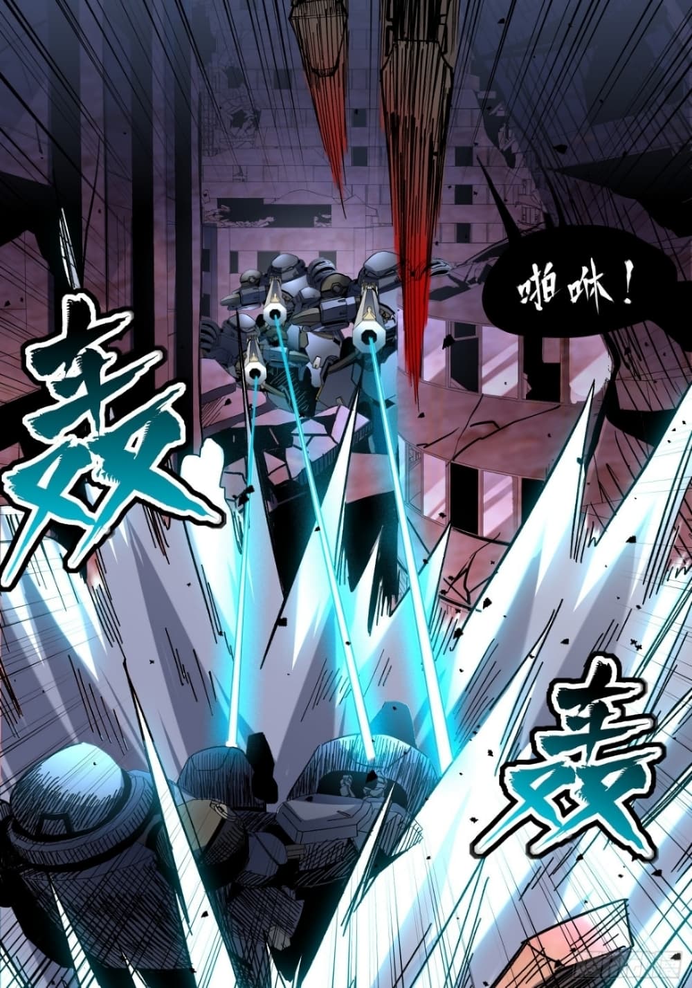 Legend of Star General page 5
