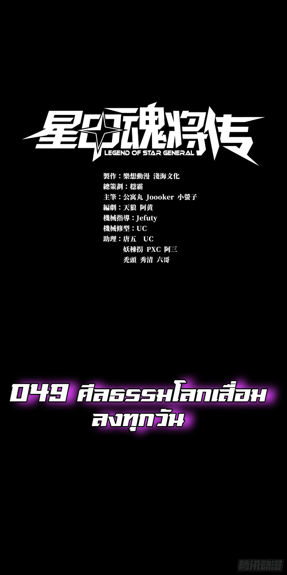 Legend of Star General page 1