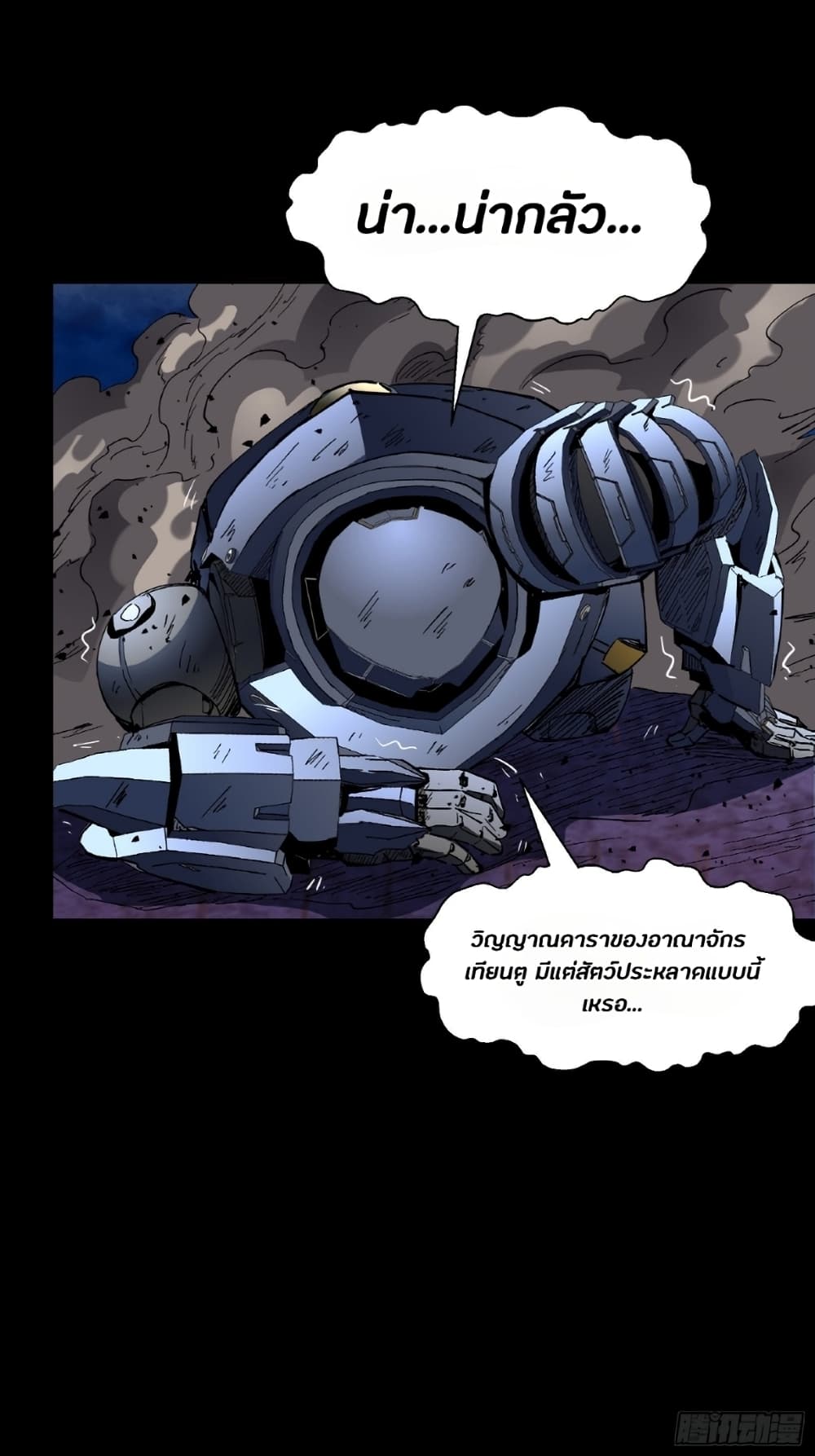 Legend of Star General page 6